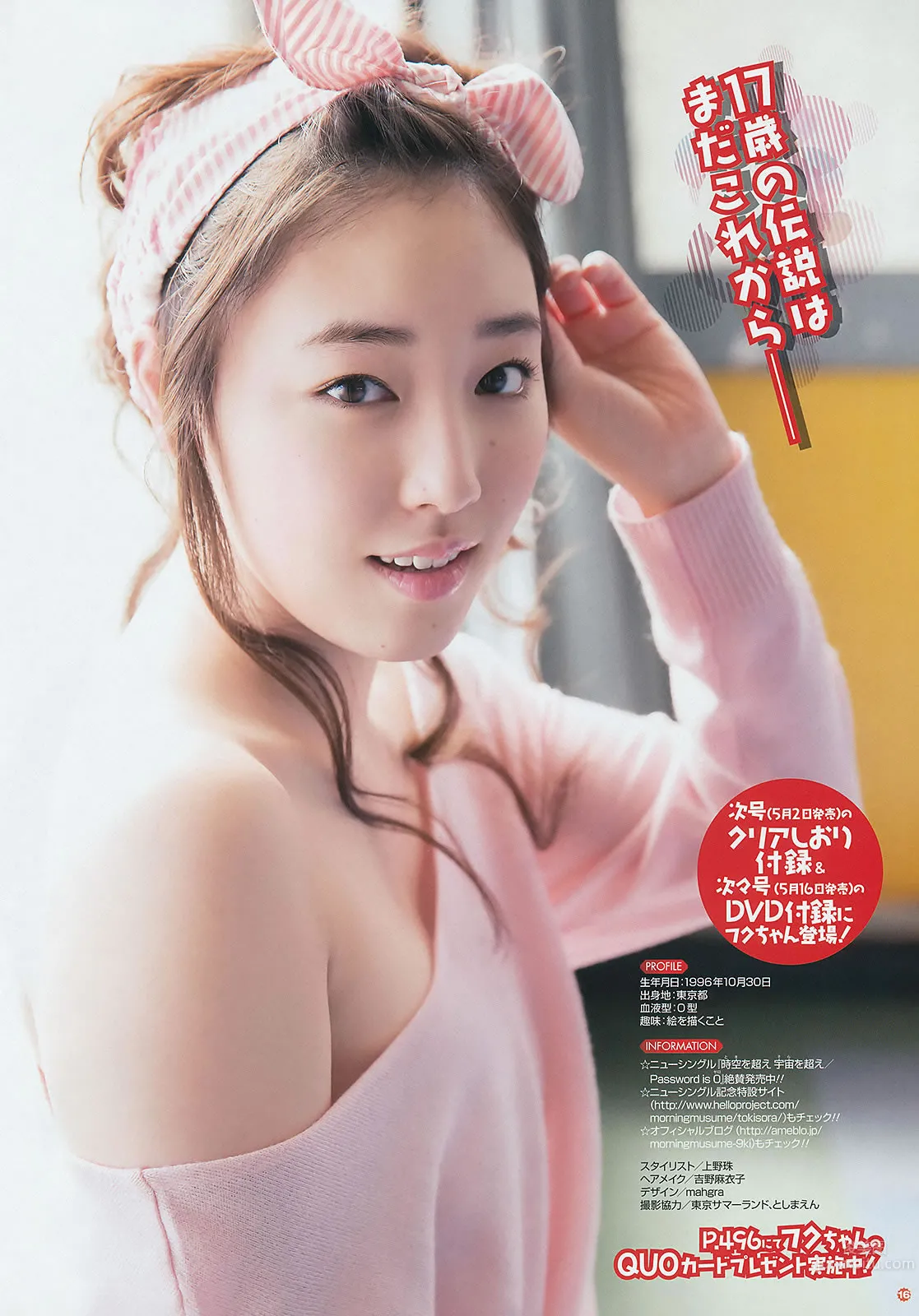 [Young Gangan] 2014 No.09 10 譜久村聖 山中知恵 SUPER☆GiRLS アップアップガールズ(仮) 橫山あみ 22