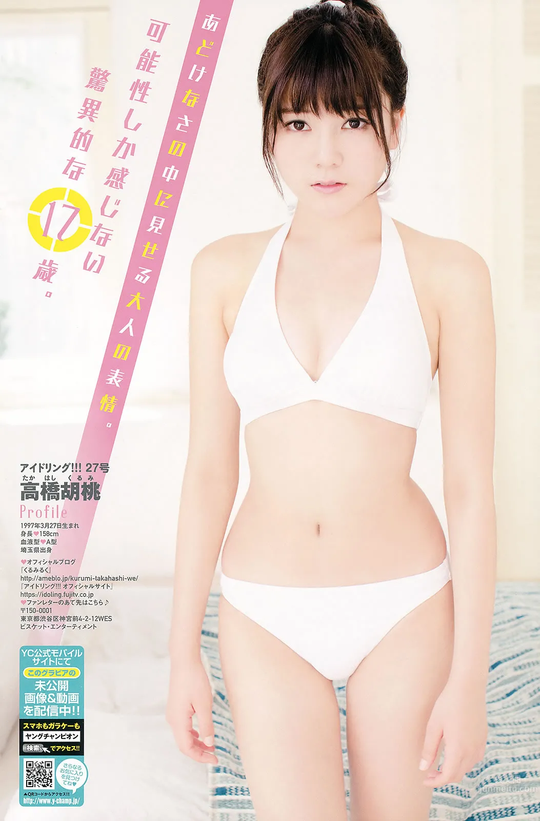 [Young Champion] 2015 No.01 古畑奈和 小泉梓 吉木りさ 高橋胡桃 29