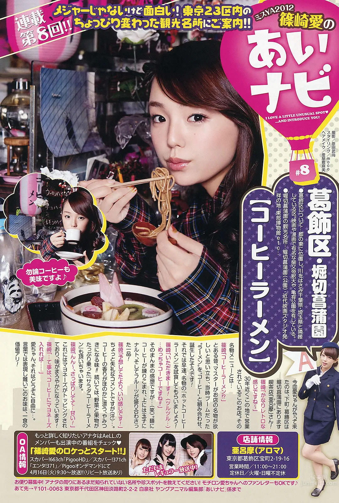 [Young Animal] 2013 No.07 08 09 白石麻衣 筱崎爱 纱绫 古川いおり_25