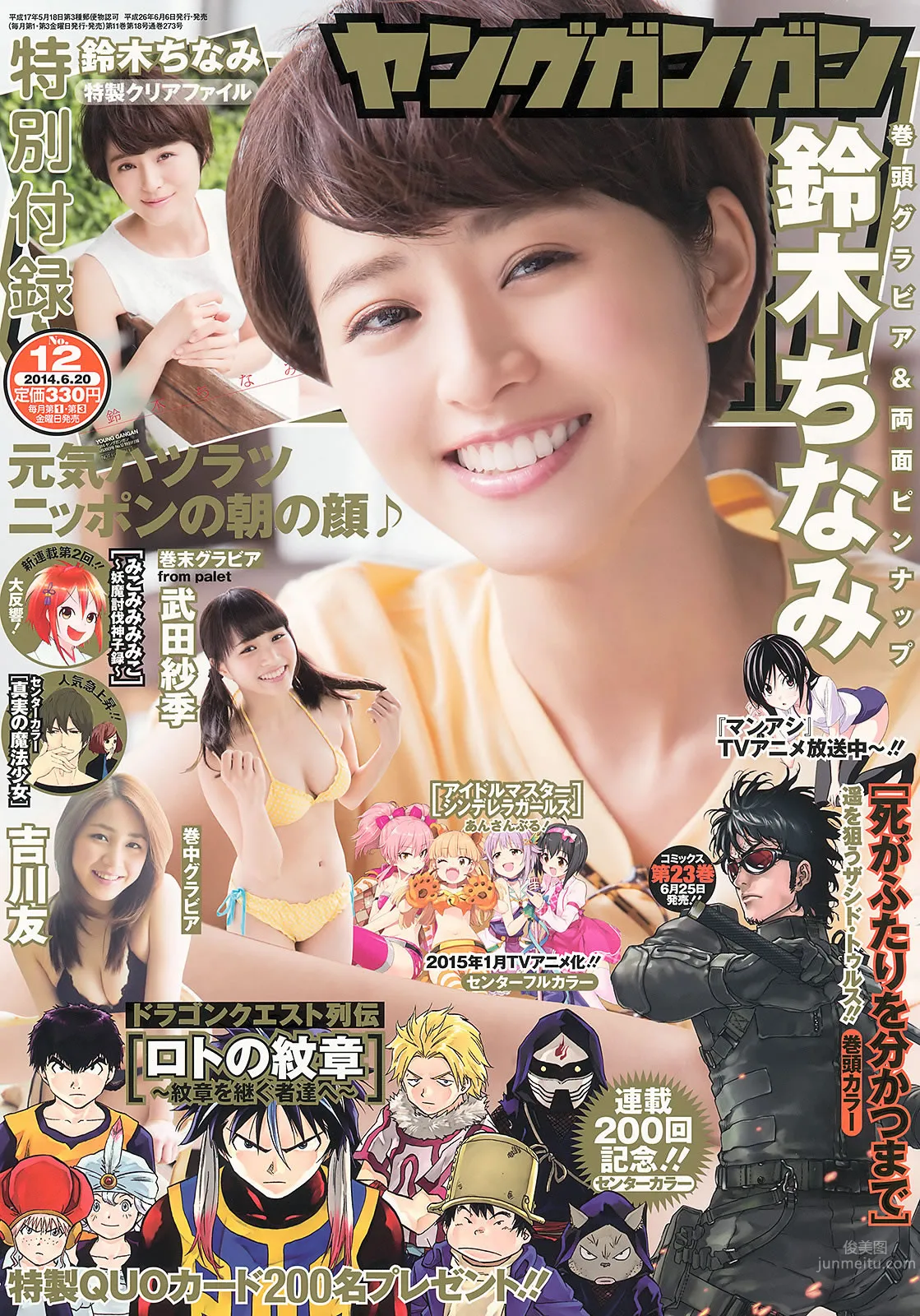 [Young Gangan] 2014 No.11 12 大场美奈 永尾まりや 佐藤丽奈  铃木ちなみ 吉川友 武田纱季 木村叶月_0