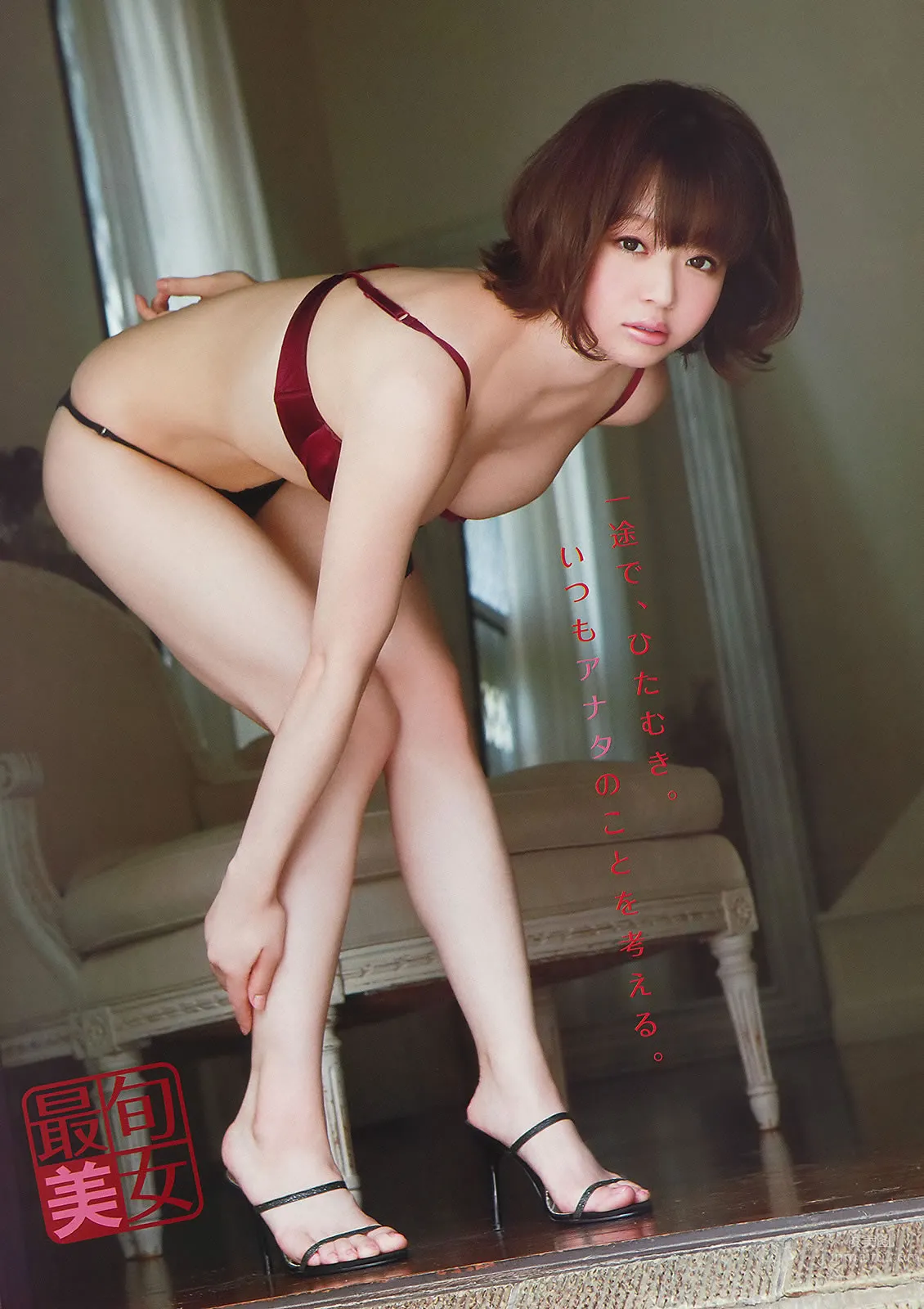 [Young Animal Arashi] 岚特刊 2014 No.10 11 喜屋武ちあき 藤後夏子 8