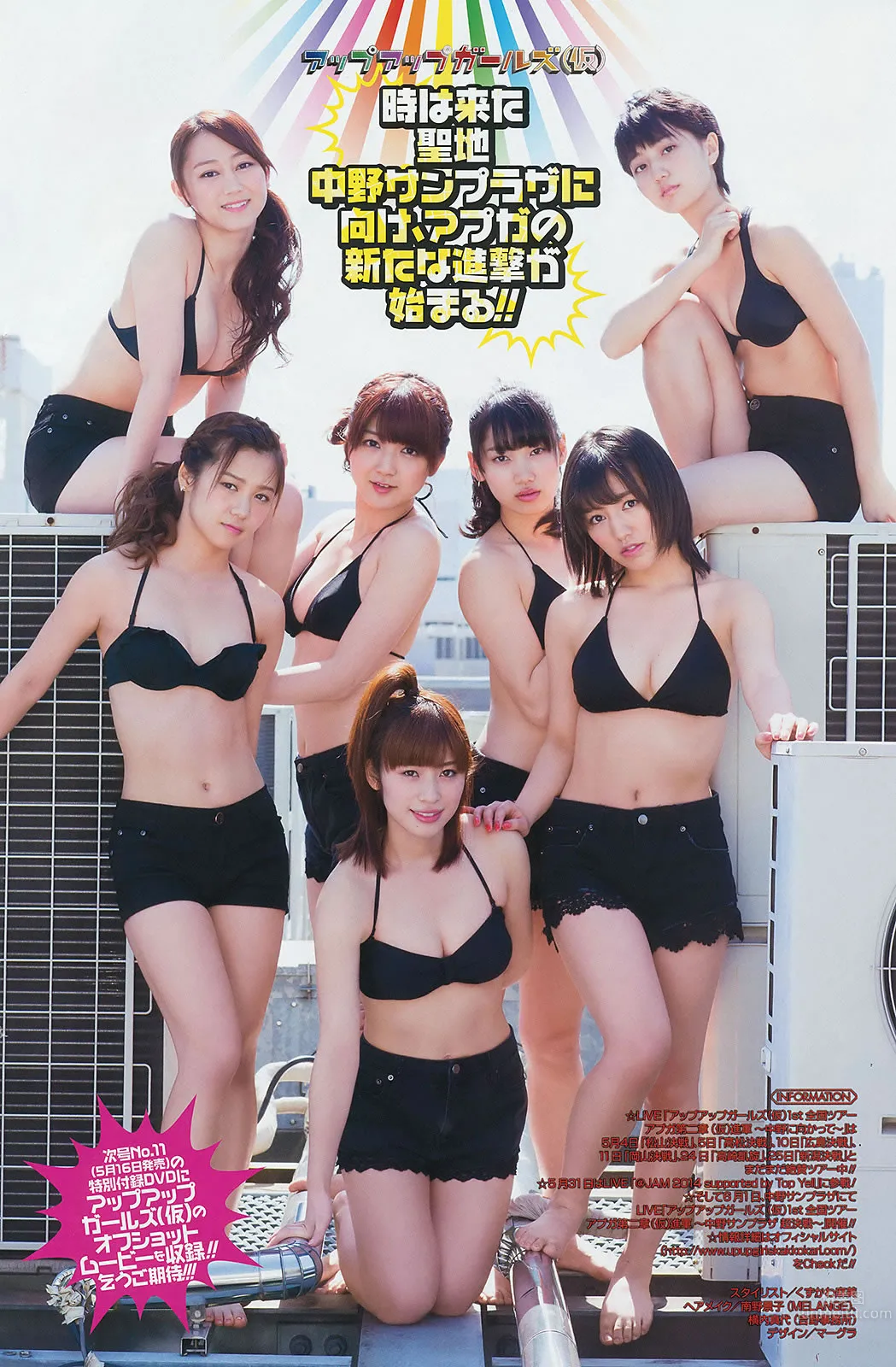 [Young Gangan] 2014 No.09 10 譜久村聖 山中知恵 SUPER☆GiRLS アップアップガールズ(仮) 橫山あみ 32