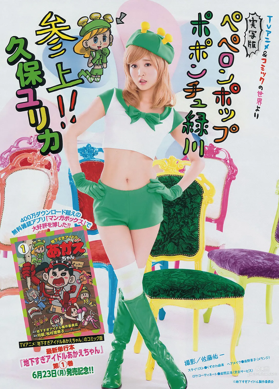 [Young Magazine] 2014 No.29 30 坛蜜 西野七瀬 桥本奈々未 小嶋阳菜 久保ユリカ_16