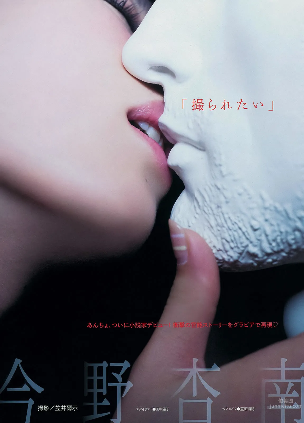 [Young Magazine] 2014 No.20 21 橋本環奈 佐野ひなこ 今野杏南 16