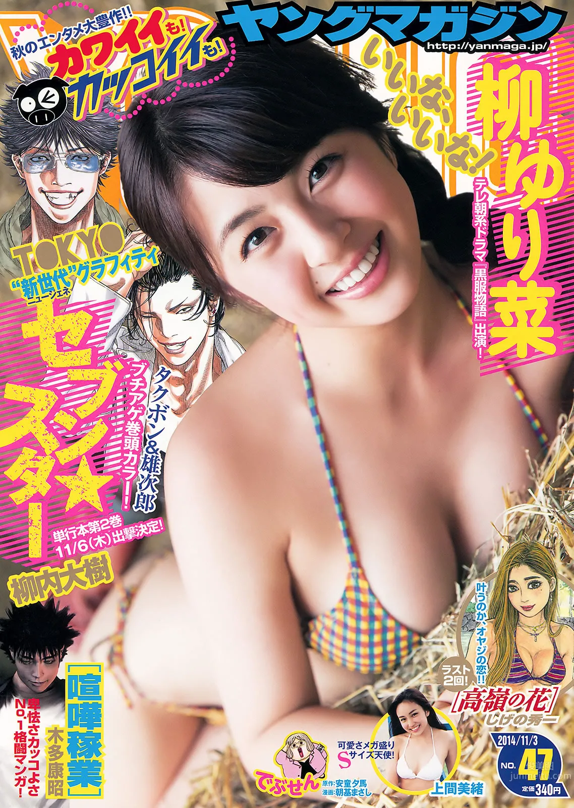 [Young Magazine] 2014 No.46 47 今野杏南 桜井玲香 深川麻衣 上西星来 柳ゆり菜 上间美绪_0
