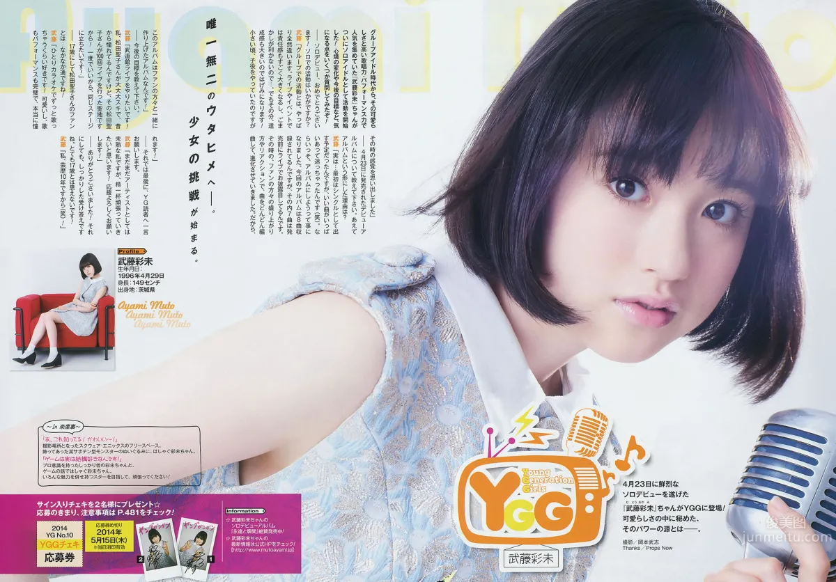 [Young Gangan] 2014 No.09 10 譜久村聖 山中知恵 SUPER☆GiRLS アップアップガールズ(仮) 橫山あみ 40