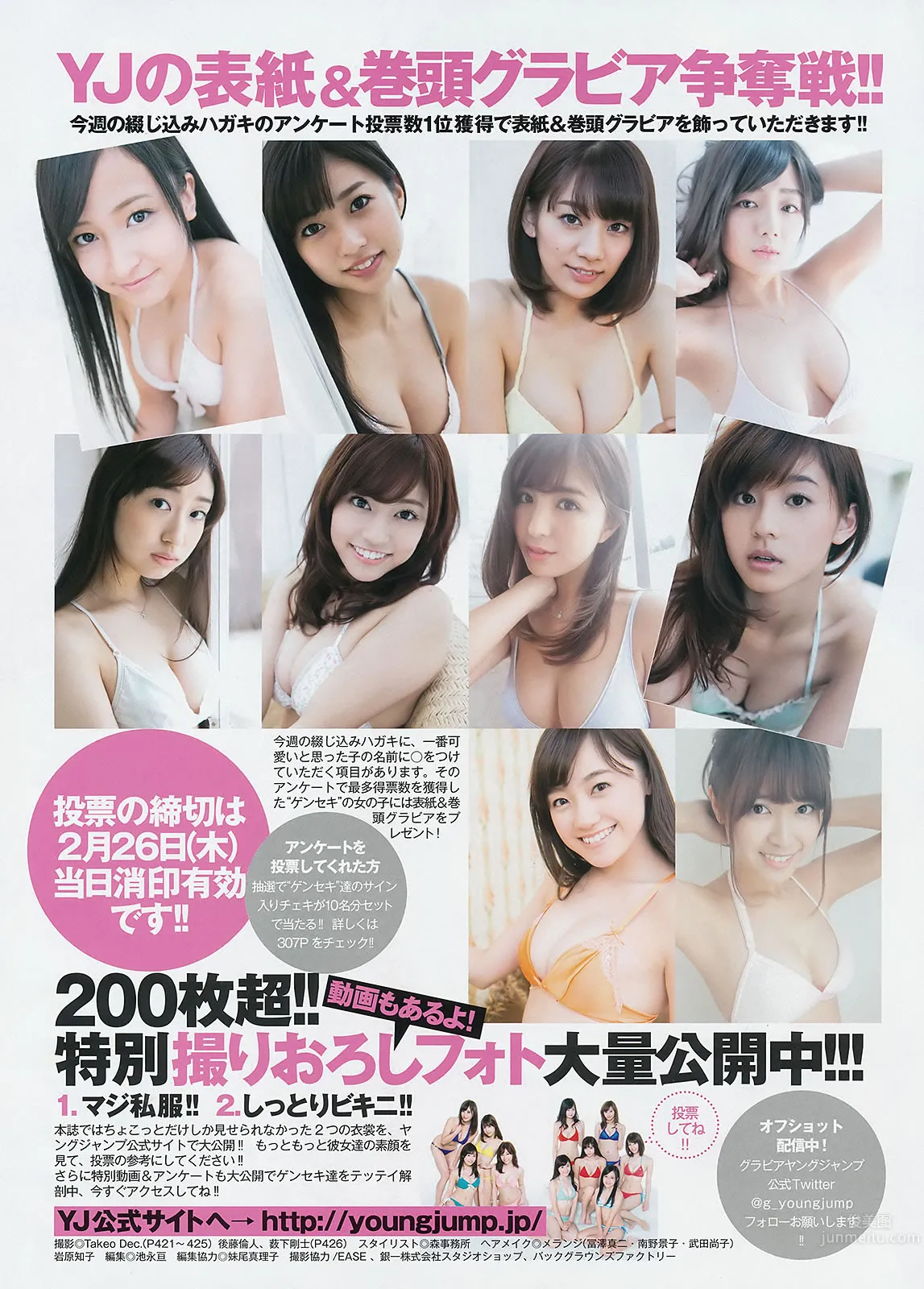 [Weekly Young Jump] 2015 No.10 11 最上もが 藤澤季美歌 佐藤美希 26