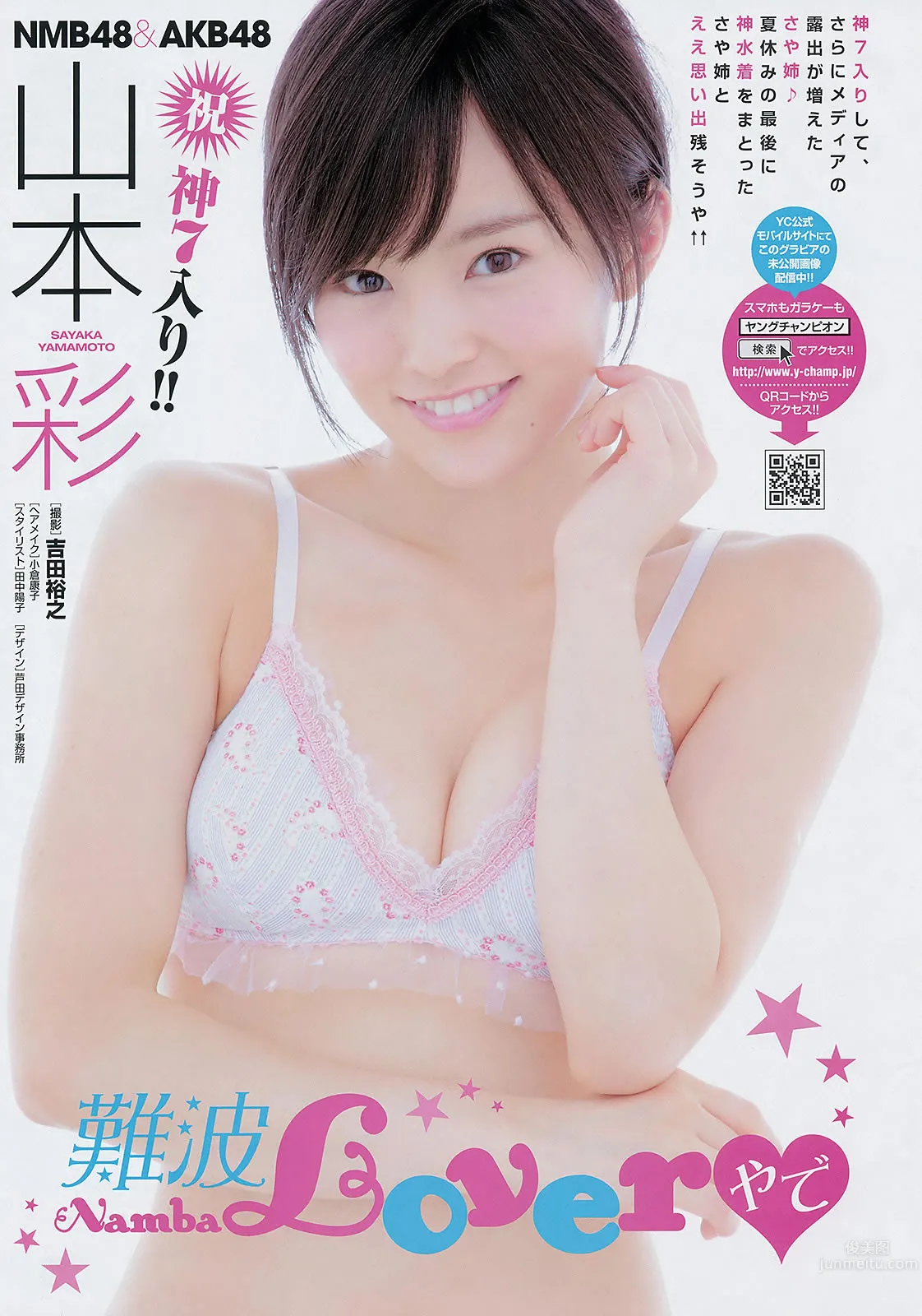 [Young Champion] 2014 No.17 18 笕美和子 森田涼花 山本彩 犬童美乃梨 3