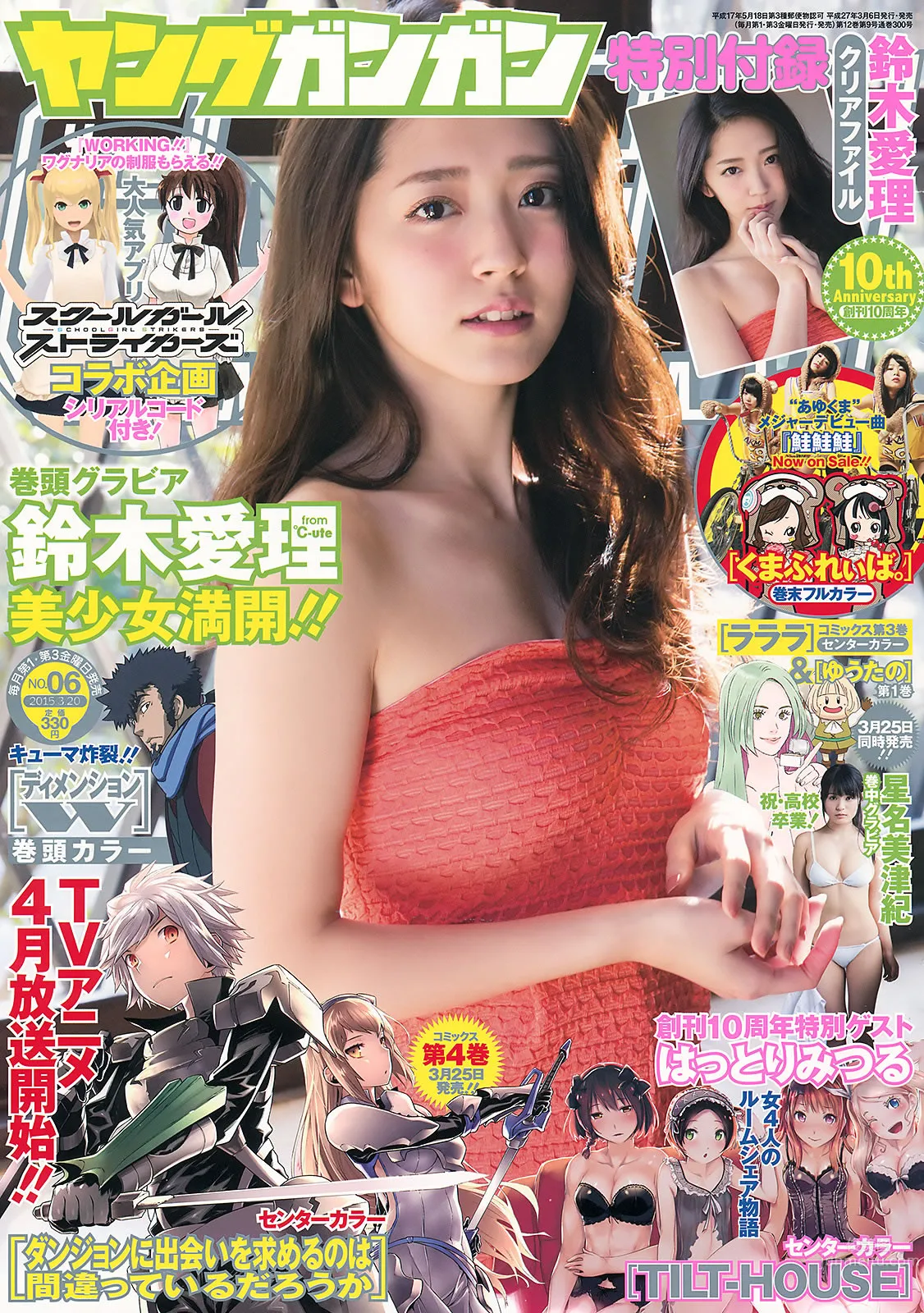 [Young Gangan] 2015 No.05 06 穴井千寻 栗原纱英 山地まり 铃木爱理 星名美津纪_0
