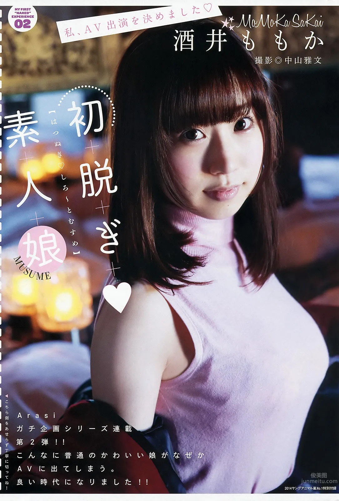 [Young Animal Arashi] 2014 No.02 喜屋武ちあき 浜田由梨 吉沢明步 小池裡奈 紗绫 31