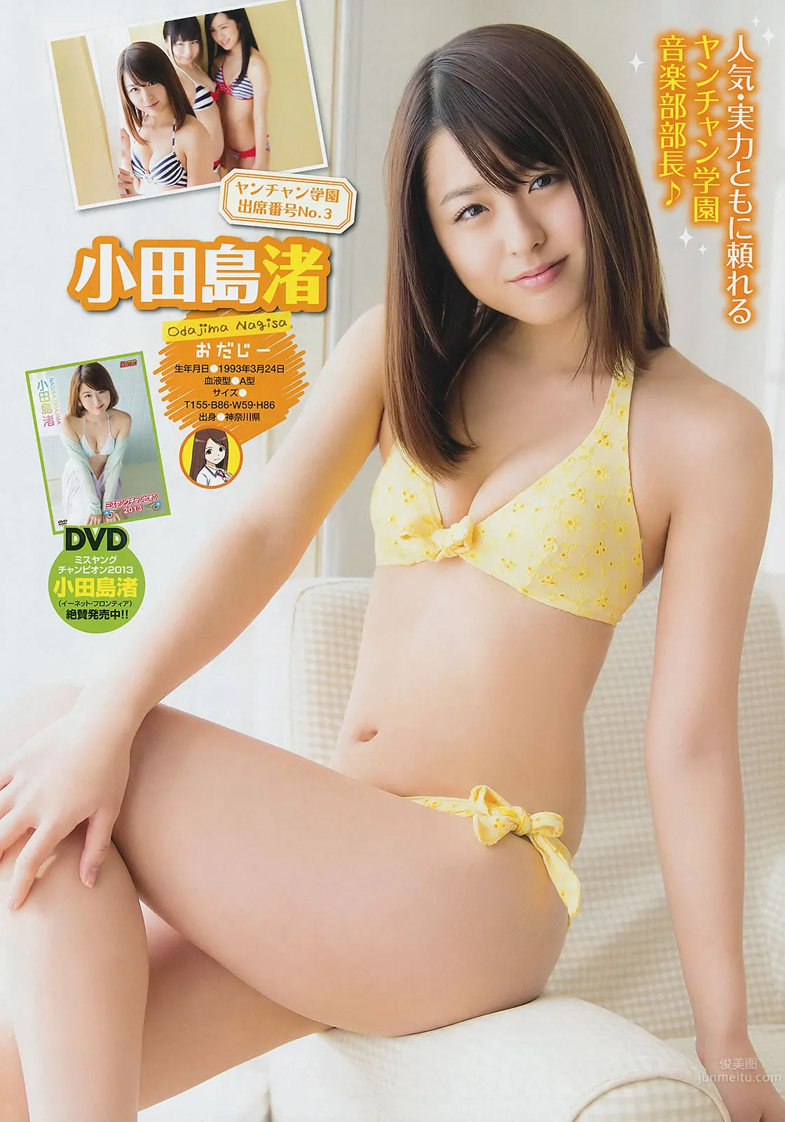 [Young Champion] 2014 No.11 12 山本彩 橋本環奈 秋山美穂 小田島渚 橋本楓 百瀬美鈴 5