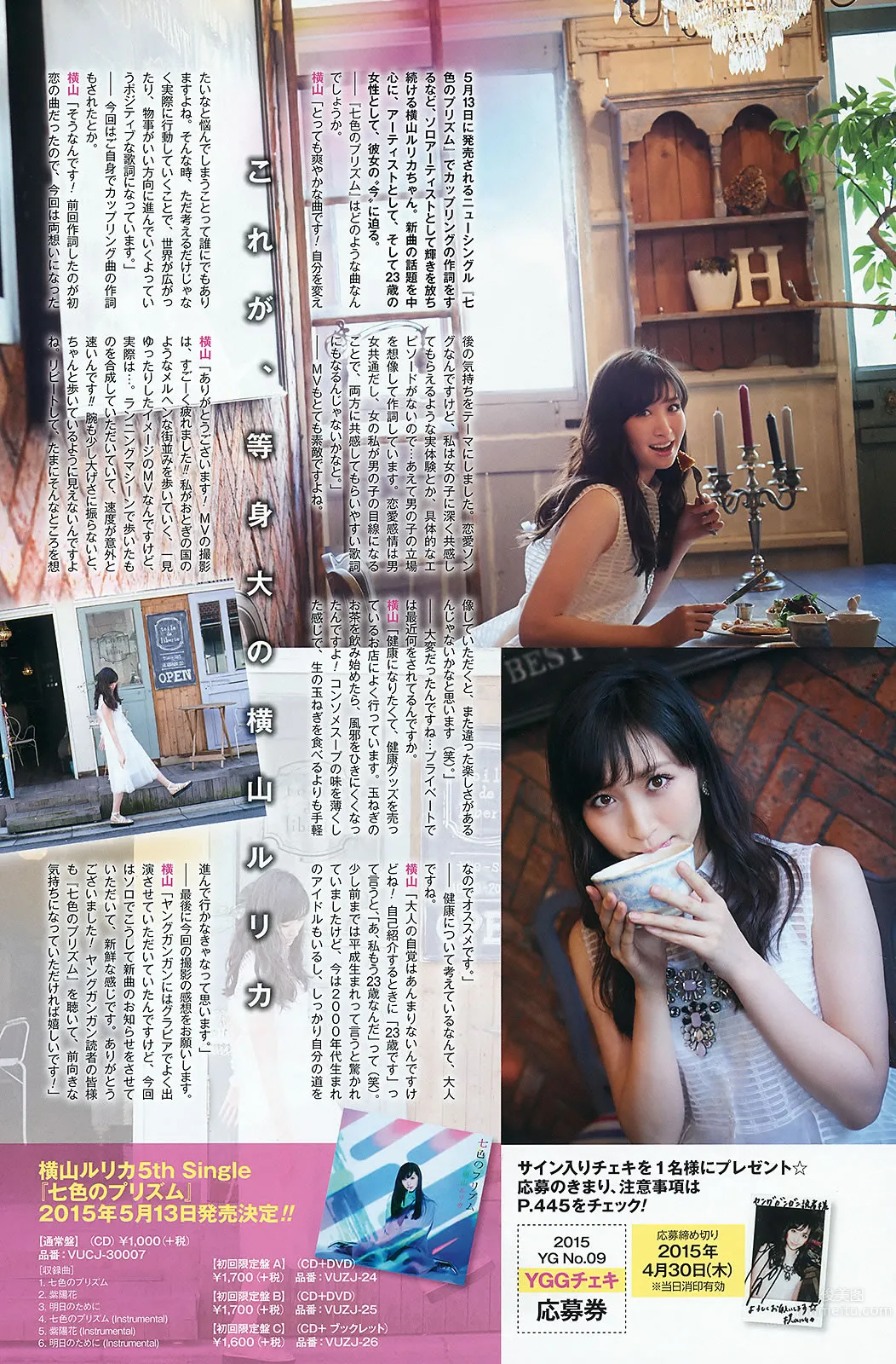 [Young Gangan] 2015 No.08 09 古畑奈和 内田真禮 内田真禮 橋本梨菜 20