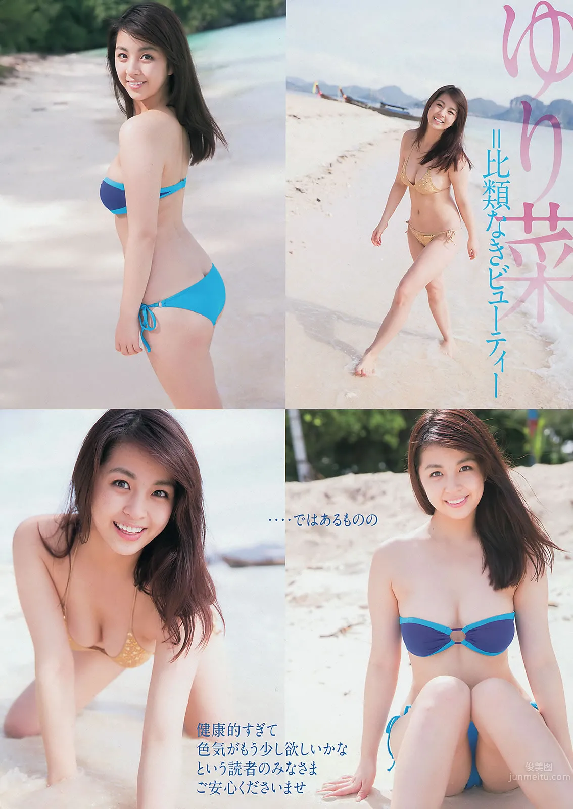 [Young Magazine] 2014 No.04-06 小嶋阳菜 丸高爱実 柳ゆり菜 佐野ひなこ_4