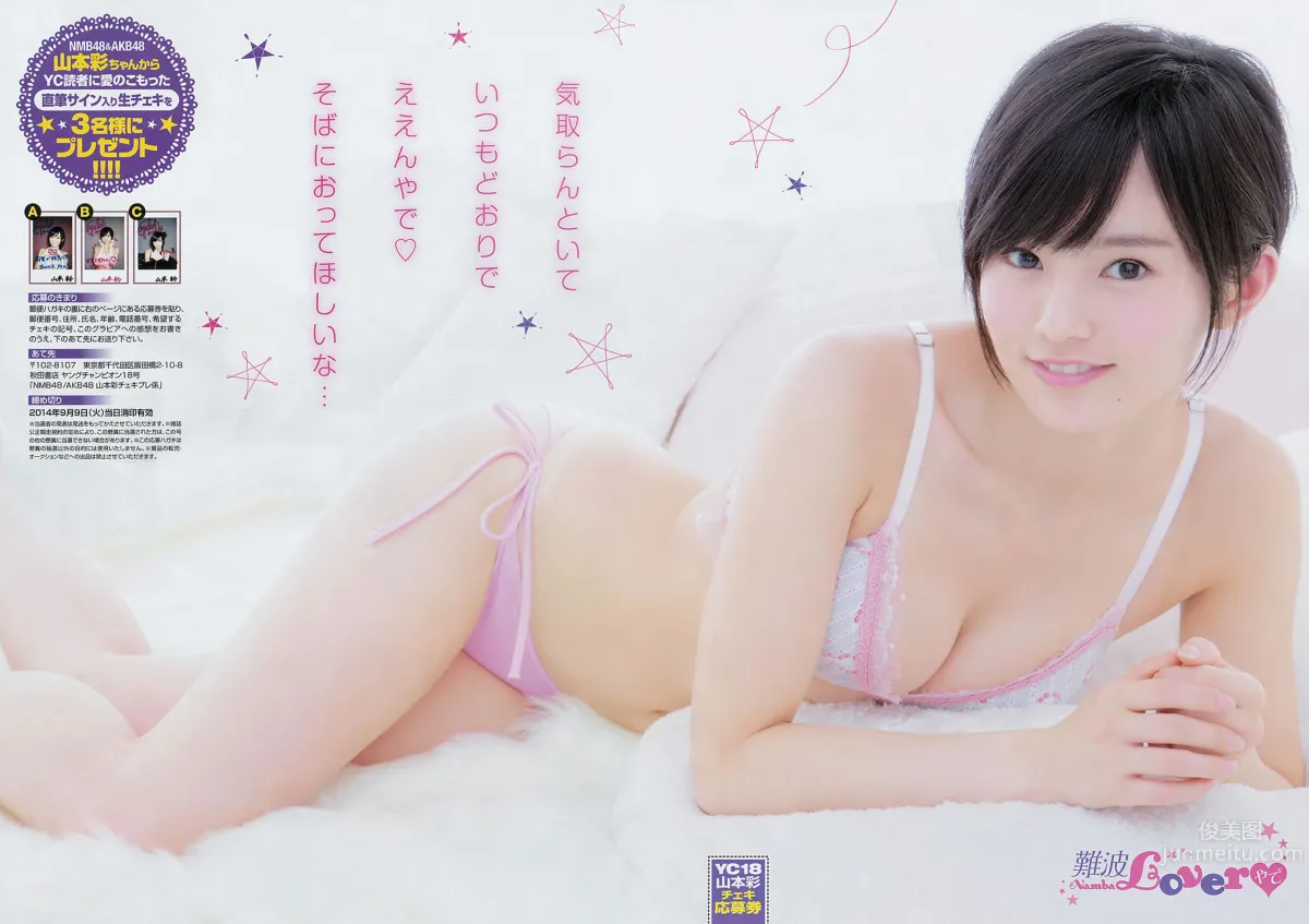 [Young Champion] 2014 No.17 18 笕美和子 森田涼花 山本彩 犬童美乃梨 9