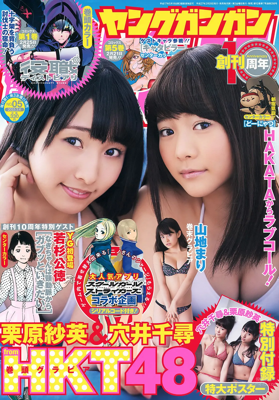 [Young Gangan] 2015 No.05 06 穴井千寻 栗原纱英 山地まり 铃木爱理 星名美津纪_1