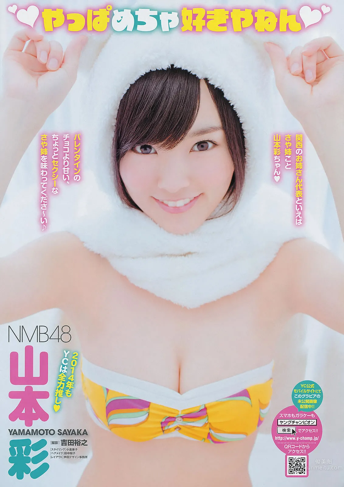 [Young Champion] 2014 No.05 06 山本彩 小田桐奈々 筱崎愛 小間千代 4