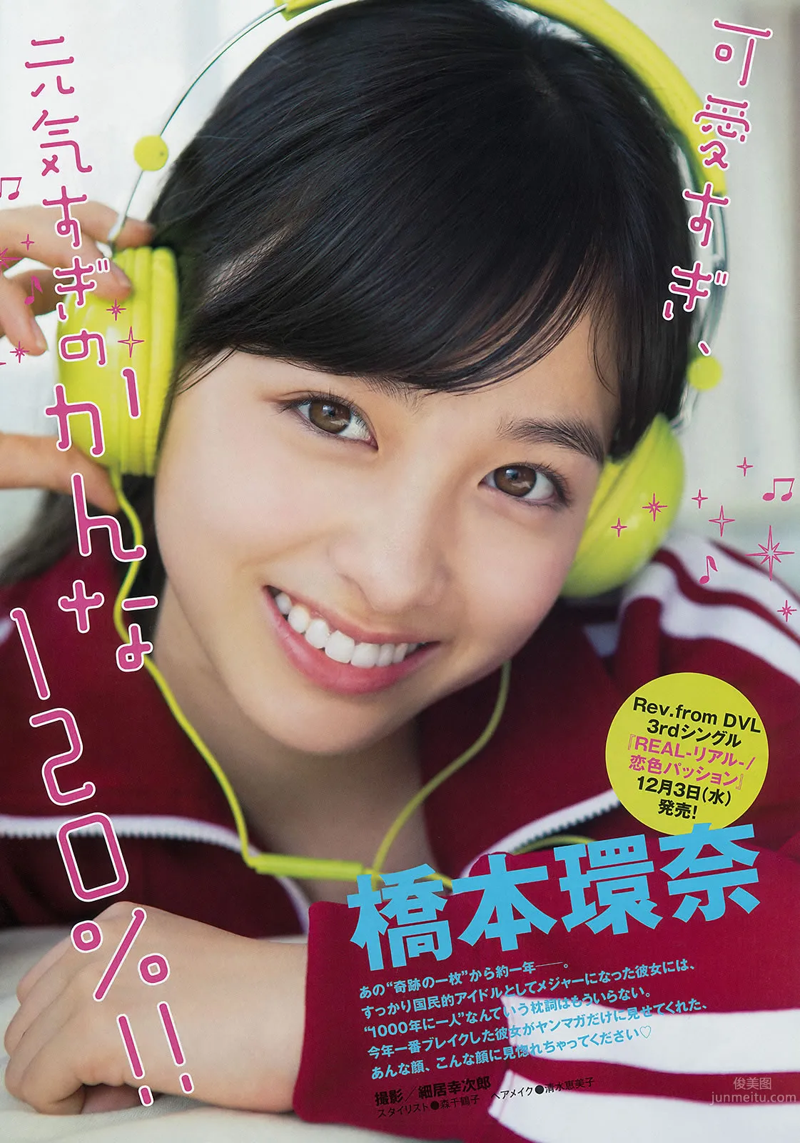 [Young Magazine] 2014 No.52 AKB48 佐野ひなこ 橋本環奈 SCANDAL 東京女子流 4