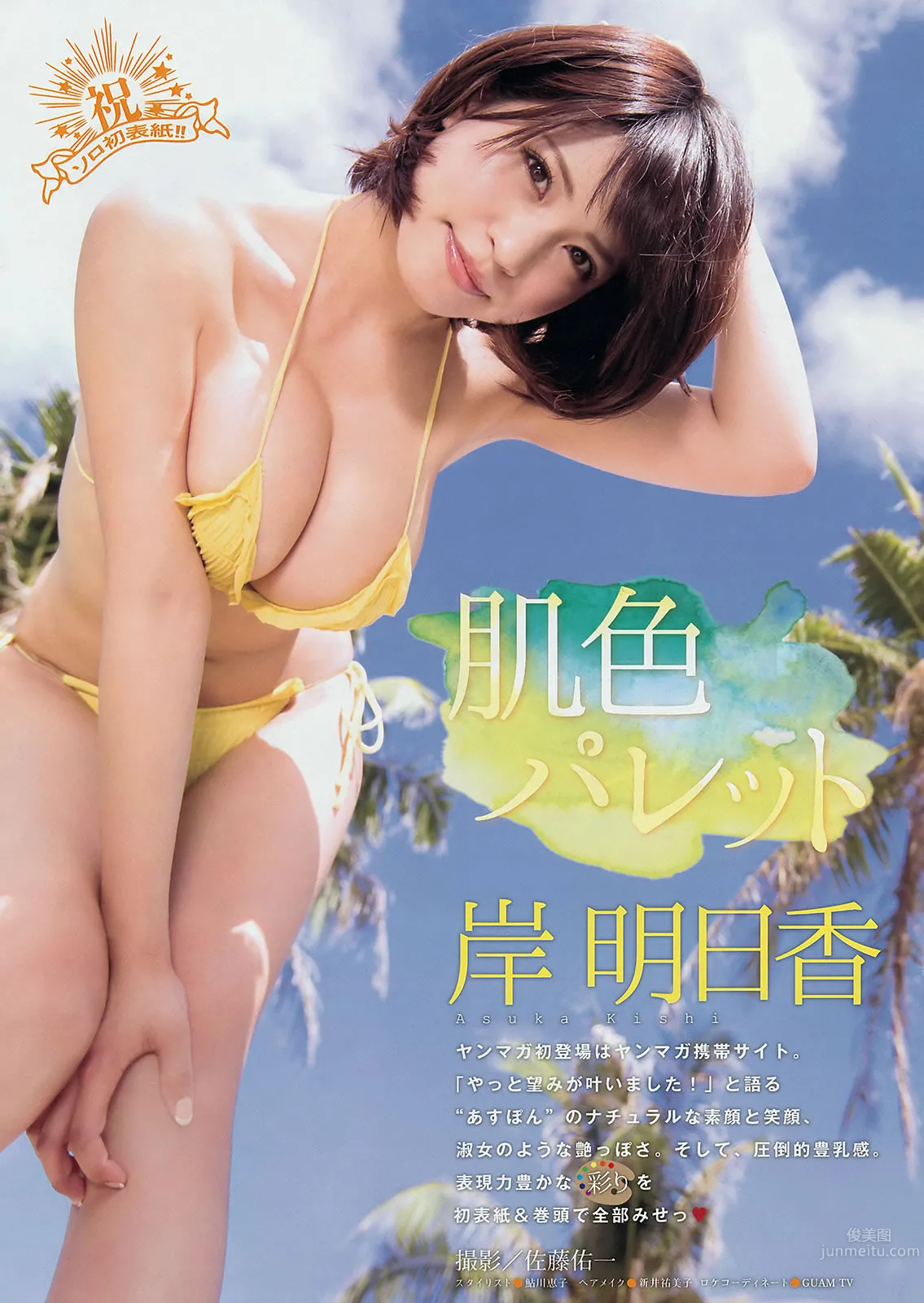 [Young Magazine] 2014 No.44 45岸明日香 儿玉遥  白石麻衣 生田絵梨花 佐野ひなこ_3