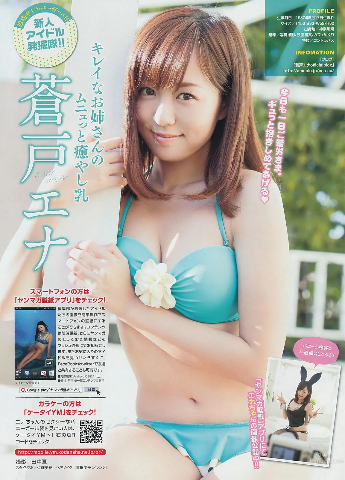 [Young Magazine] 2014 No.13 14 永尾まりや 上間美緒 柏木由紀 柳ゆり菜 23