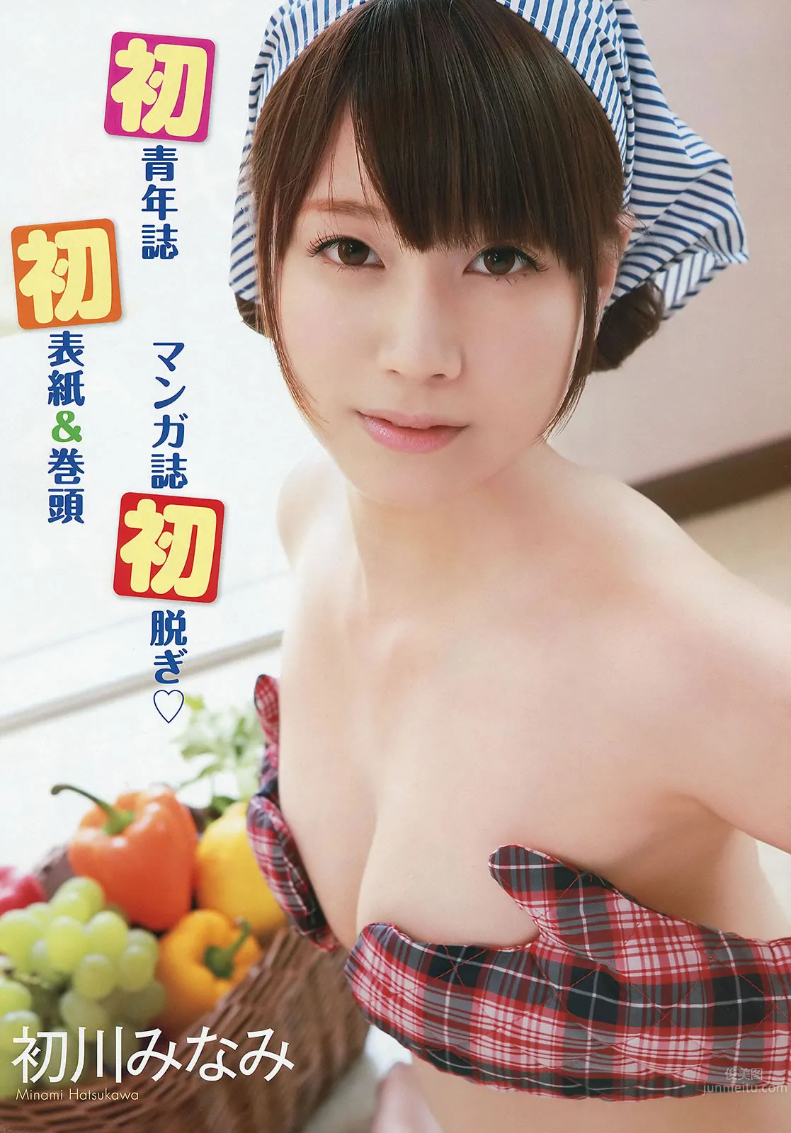 [Young Animal Arashi] 岚特刊2015 No.01 纱仓まな 冬月かえで 柚月あい あやみ旬果 初川みなみ 橘花凛 安枝瞳_2