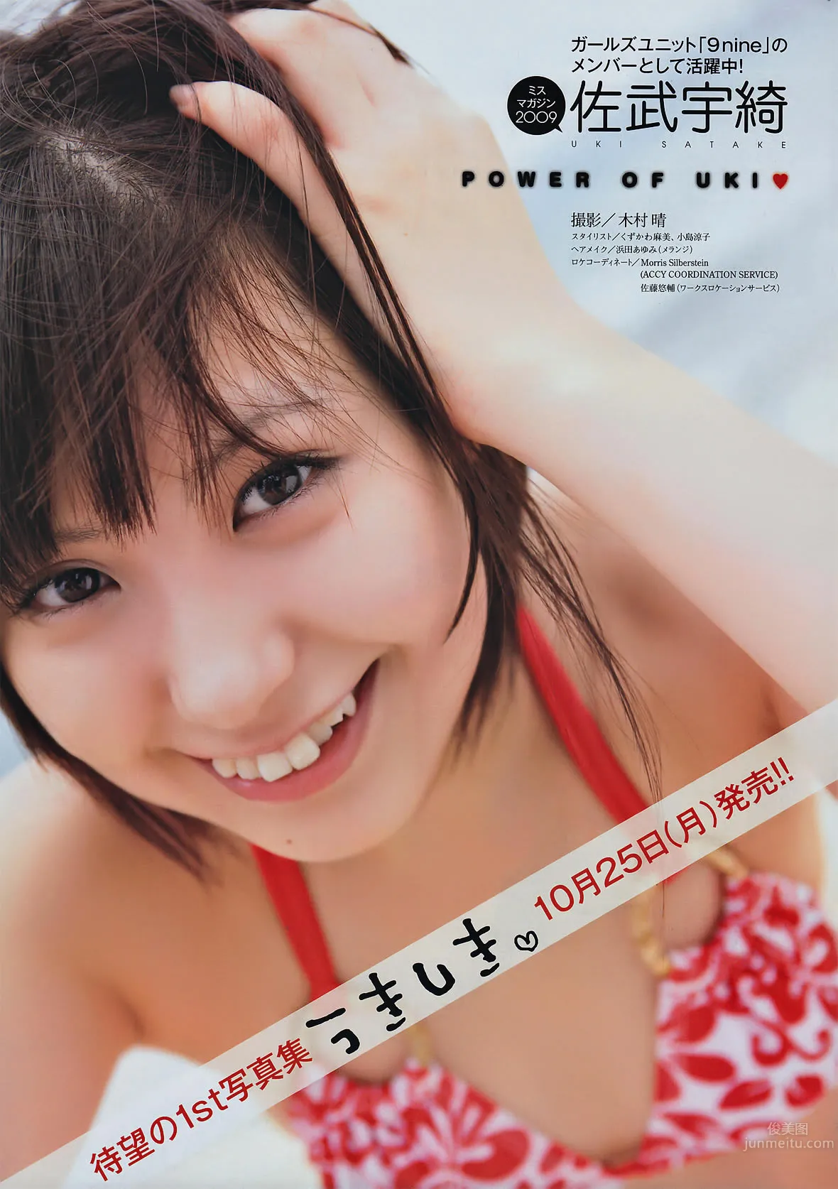 [Monthly Young Magazine] 2010.09 闆野友美 山本梓 新川優愛 佐武宇绮 21