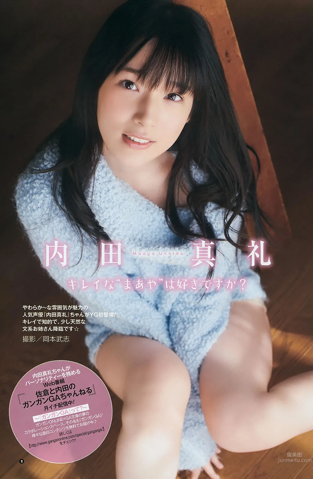 [Young Gangan] 2014 No.06-08 筱崎愛 加藤裡保菜 吉本ほのか 稲村亜美 市川美織 今野杏南 やのあんな 松井玲奈 内田真禮 32