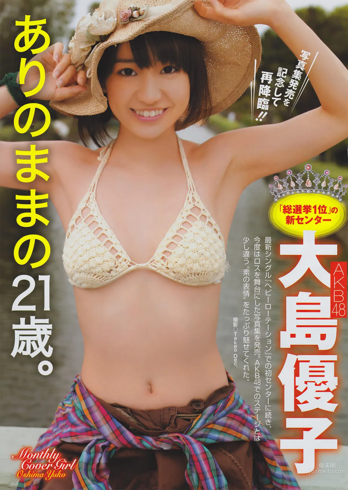 [EN AME] 大島優子 秋元才加 小野真弓 西田麻衣 中村靜香 小泉麻耶 2