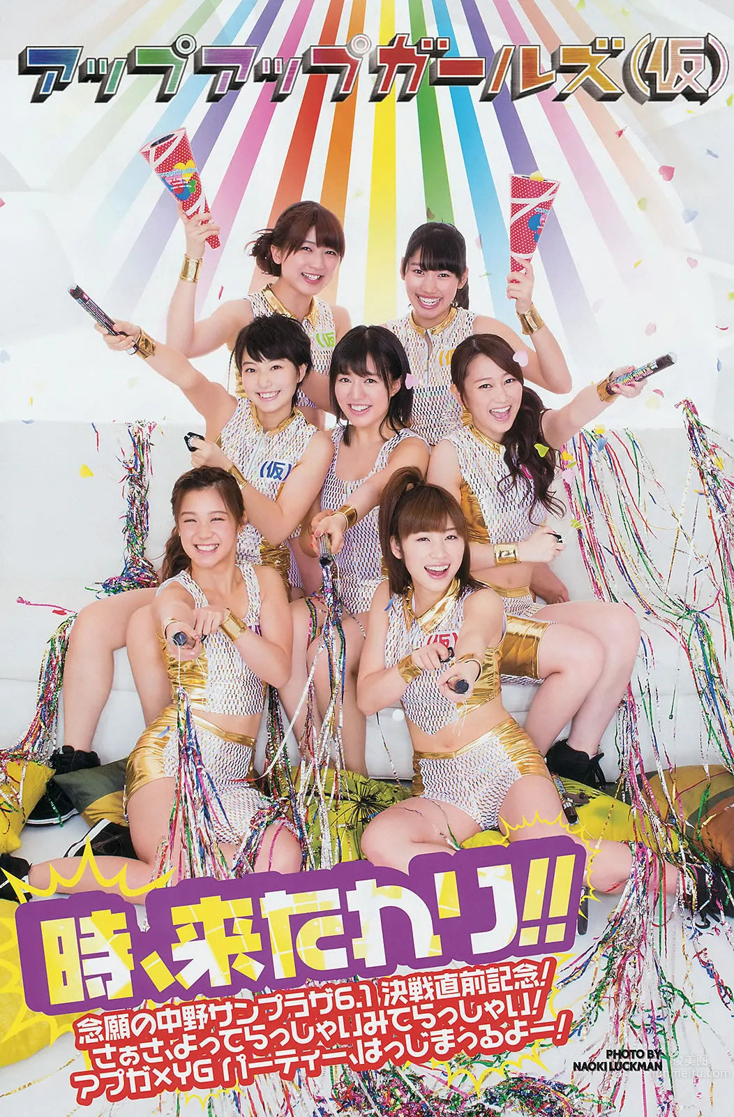 [Young Gangan] 2014 No.09 10 譜久村聖 山中知恵 SUPER☆GiRLS アップアップガールズ(仮) 橫山あみ 23
