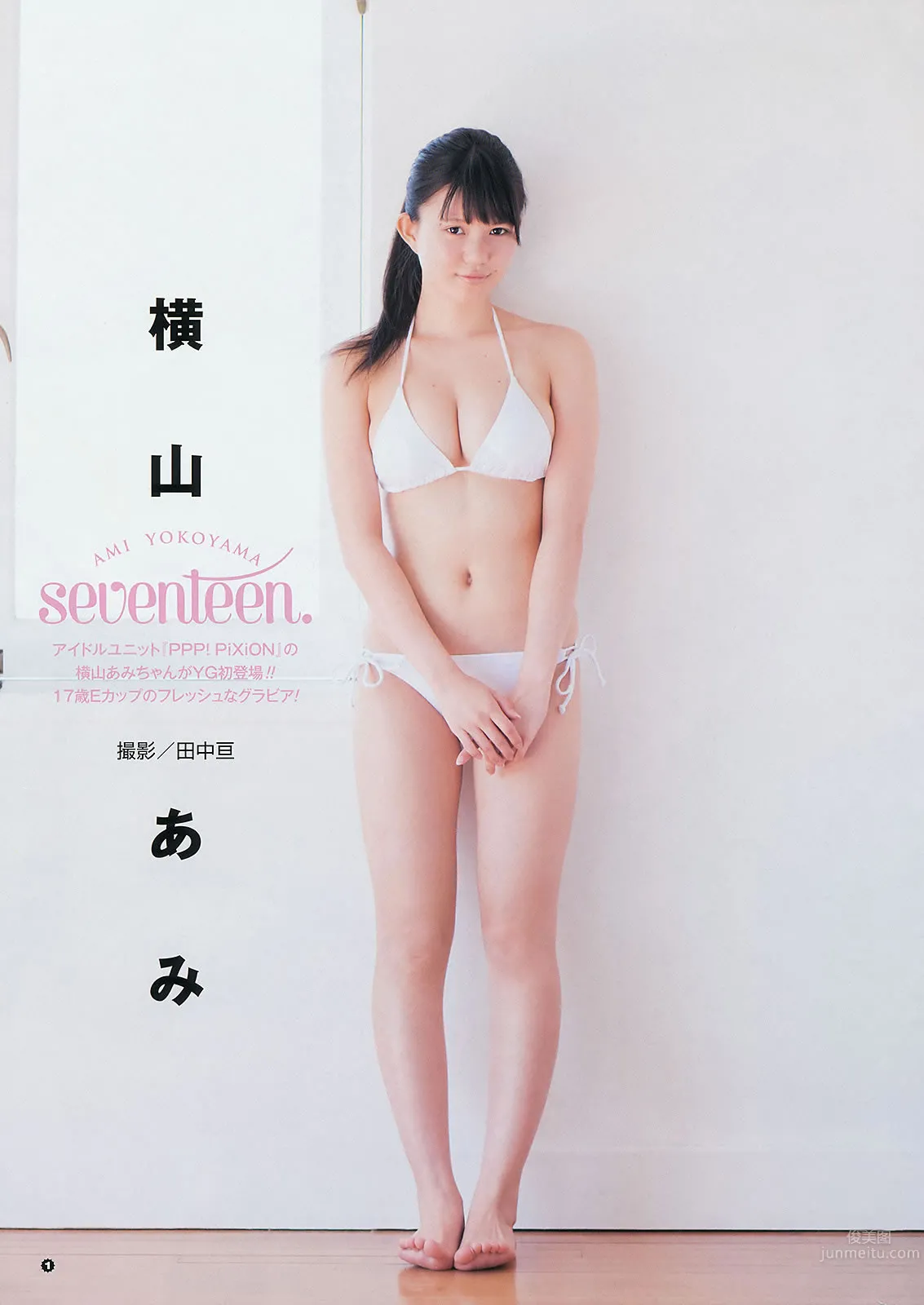 [Young Gangan] 2014 No.09 10 譜久村聖 山中知恵 SUPER☆GiRLS アップアップガールズ(仮) 橫山あみ 33