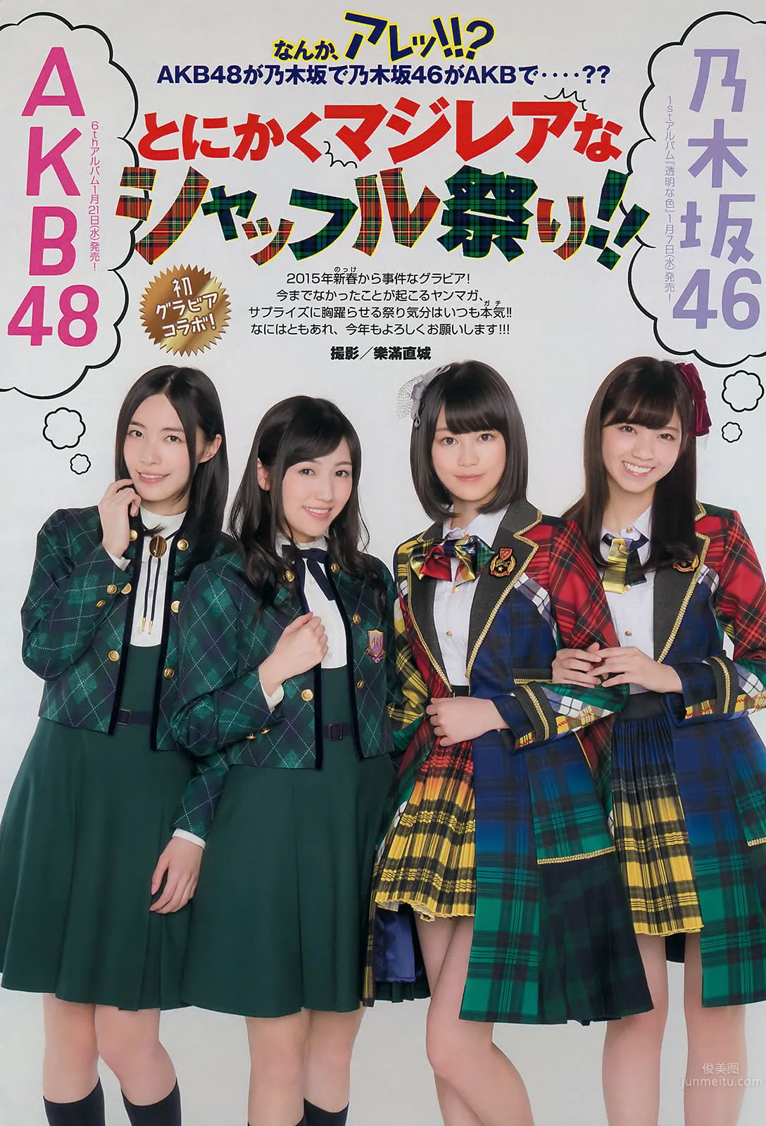 [Young Magazine] 2015 No.04-07 冈田サリオ  西野七瀬 渡辺麻友 生田絵梨花 松井珠理奈 今野杏南 小间千代 岸明日香 永尾まりや 佐野千晃_15