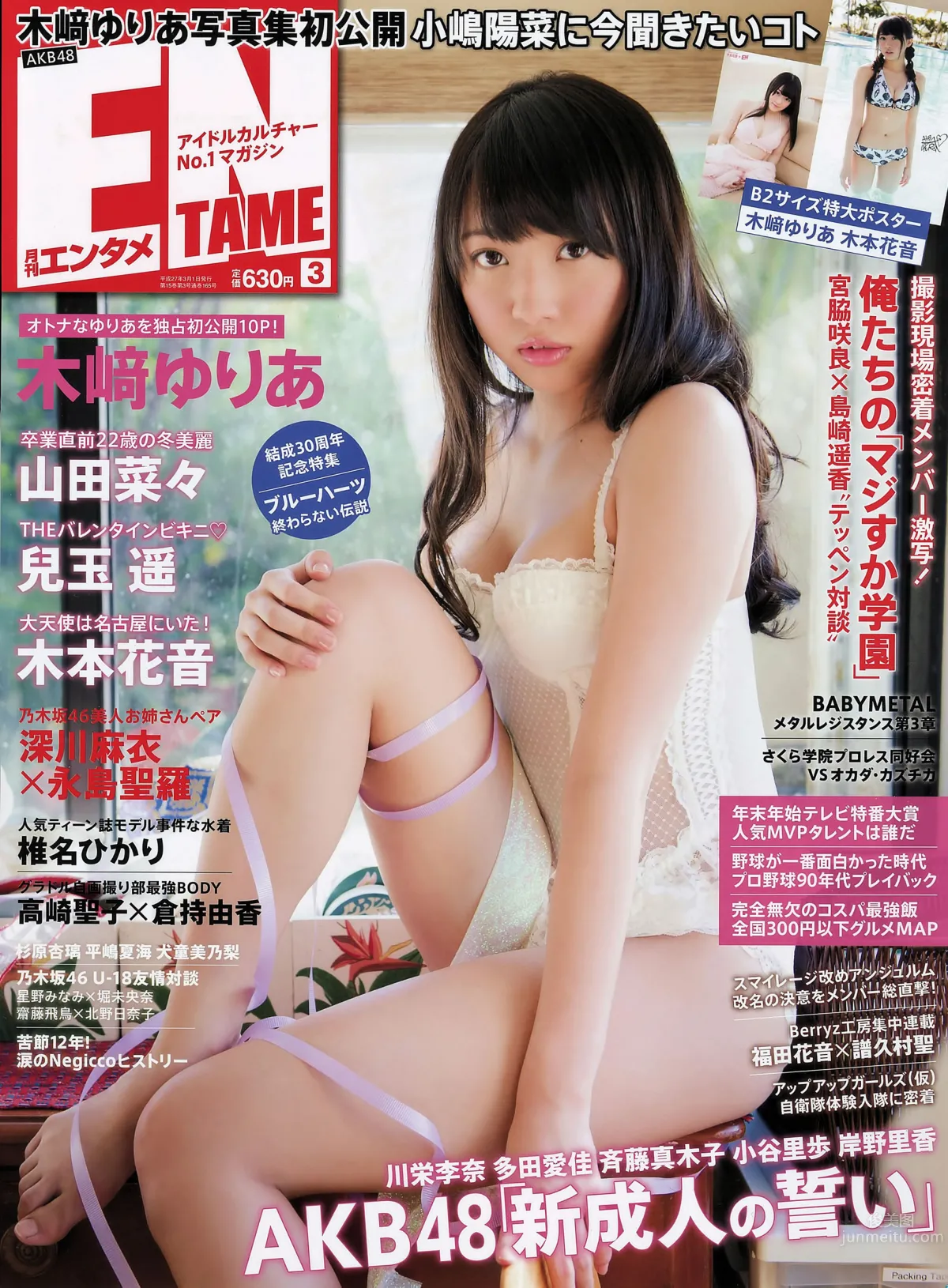 [EN AME] 2015.03 木﨑ゆりあ 山田菜々 兒玉遙 深川麻衣×永島聖羅 28