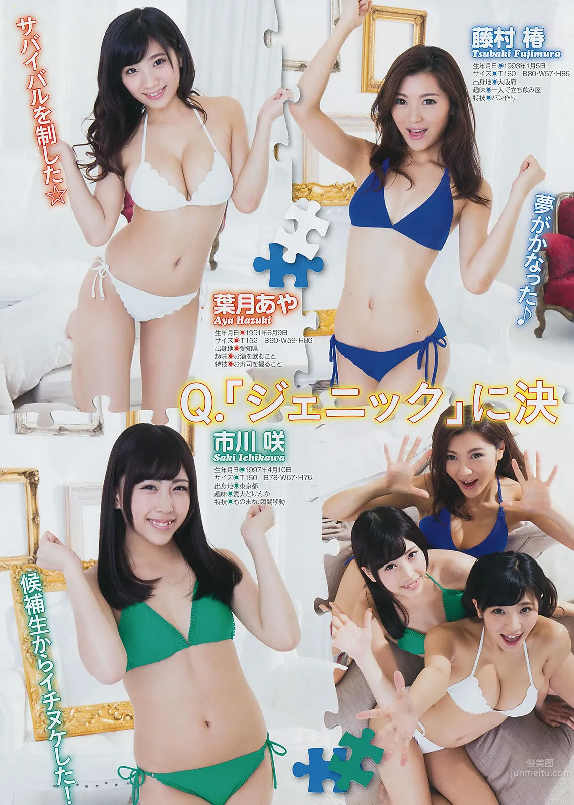 [Young Magazine] 2014 No.33 34 小島瑠璃子 橋本環奈 木﨑ゆりあ 22