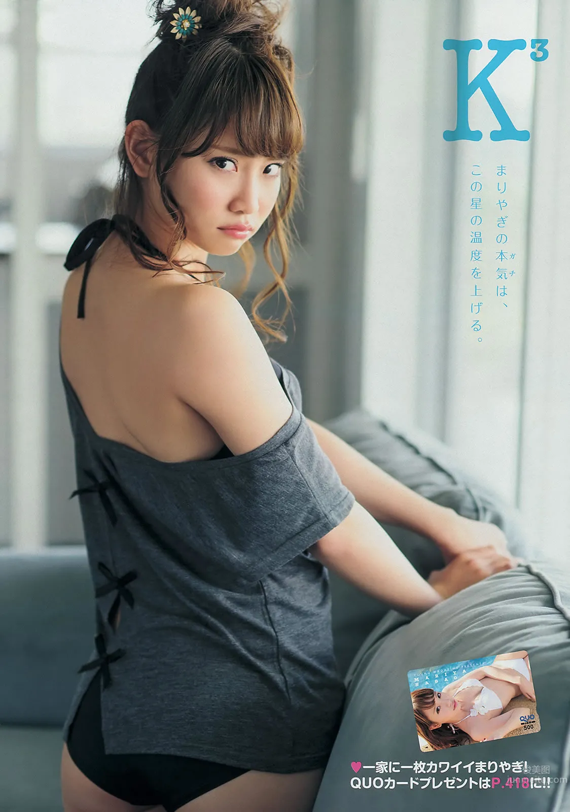 [Young Magazine] 2014 No.13 14 永尾まりや 上間美緒 柏木由紀 柳ゆり菜 14
