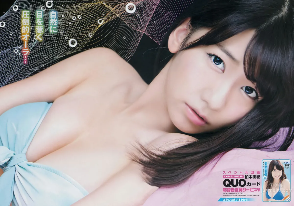 [Young Champion] 2014 No.20 21 柏木由紀 石岡真衣 高城亜樹 和泉美沙希 9