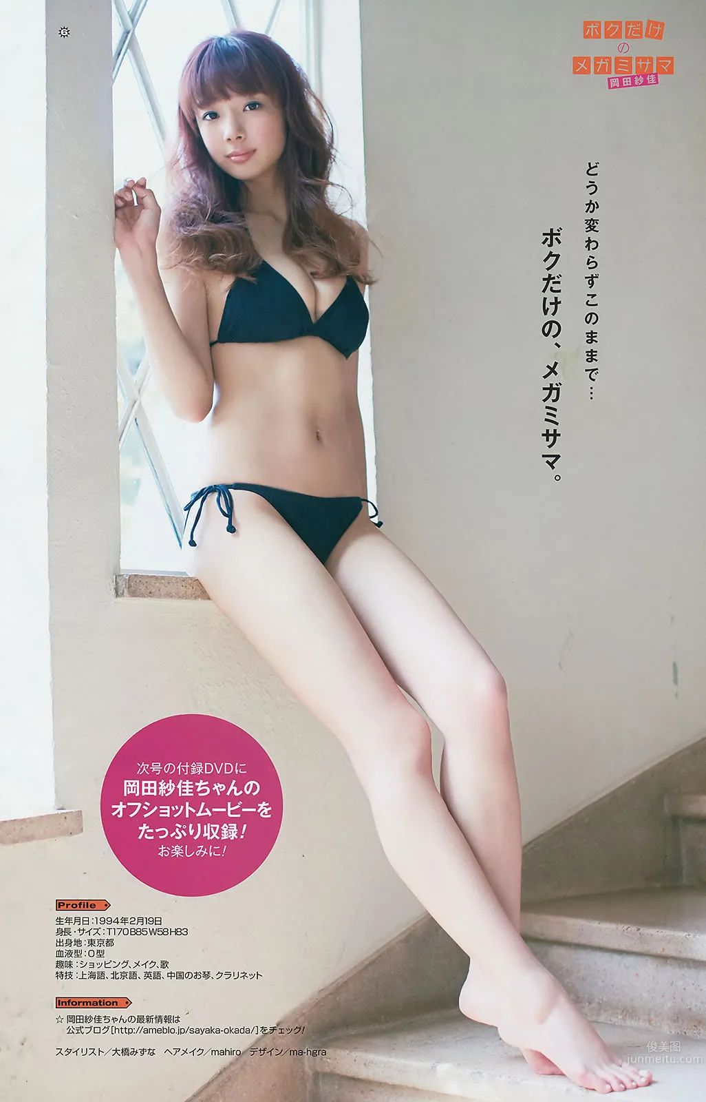 [Young Gangan] 2014 No.15 16 古畑奈和 山地まり 岡田紗佳 33