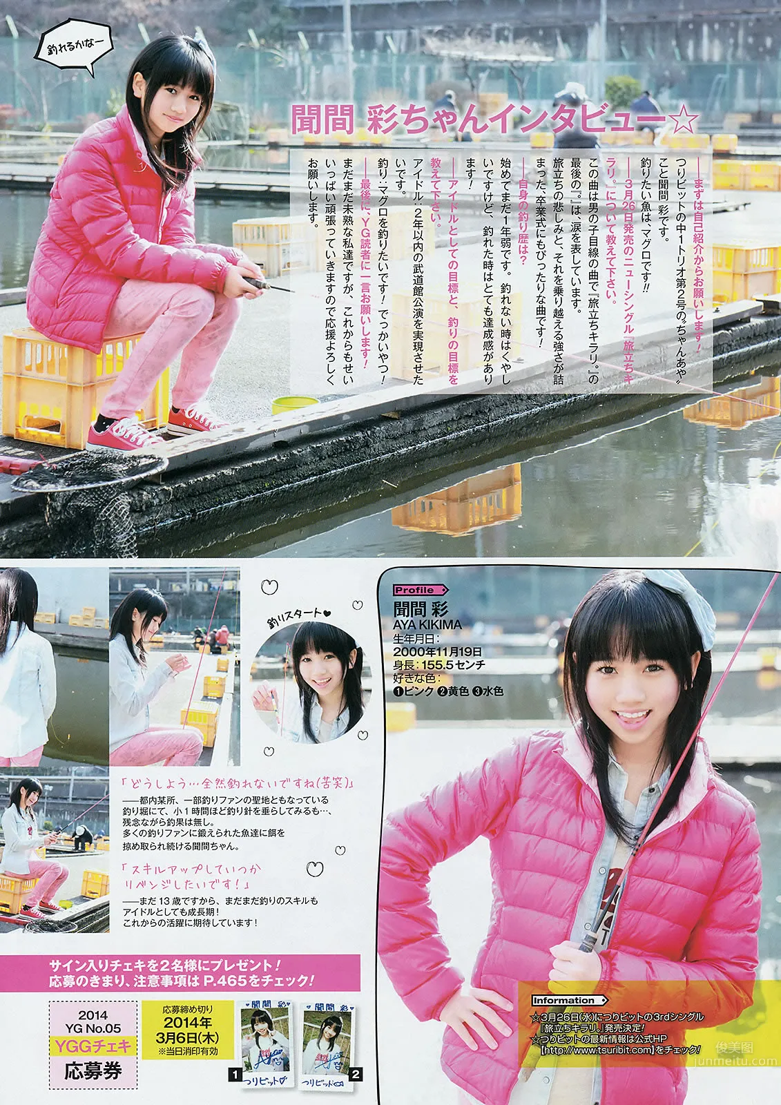 [Young Gangan] 2014 No.04 05 譜久村聖 桜井玲香 星名美津紀 山地まり 小間千代 46