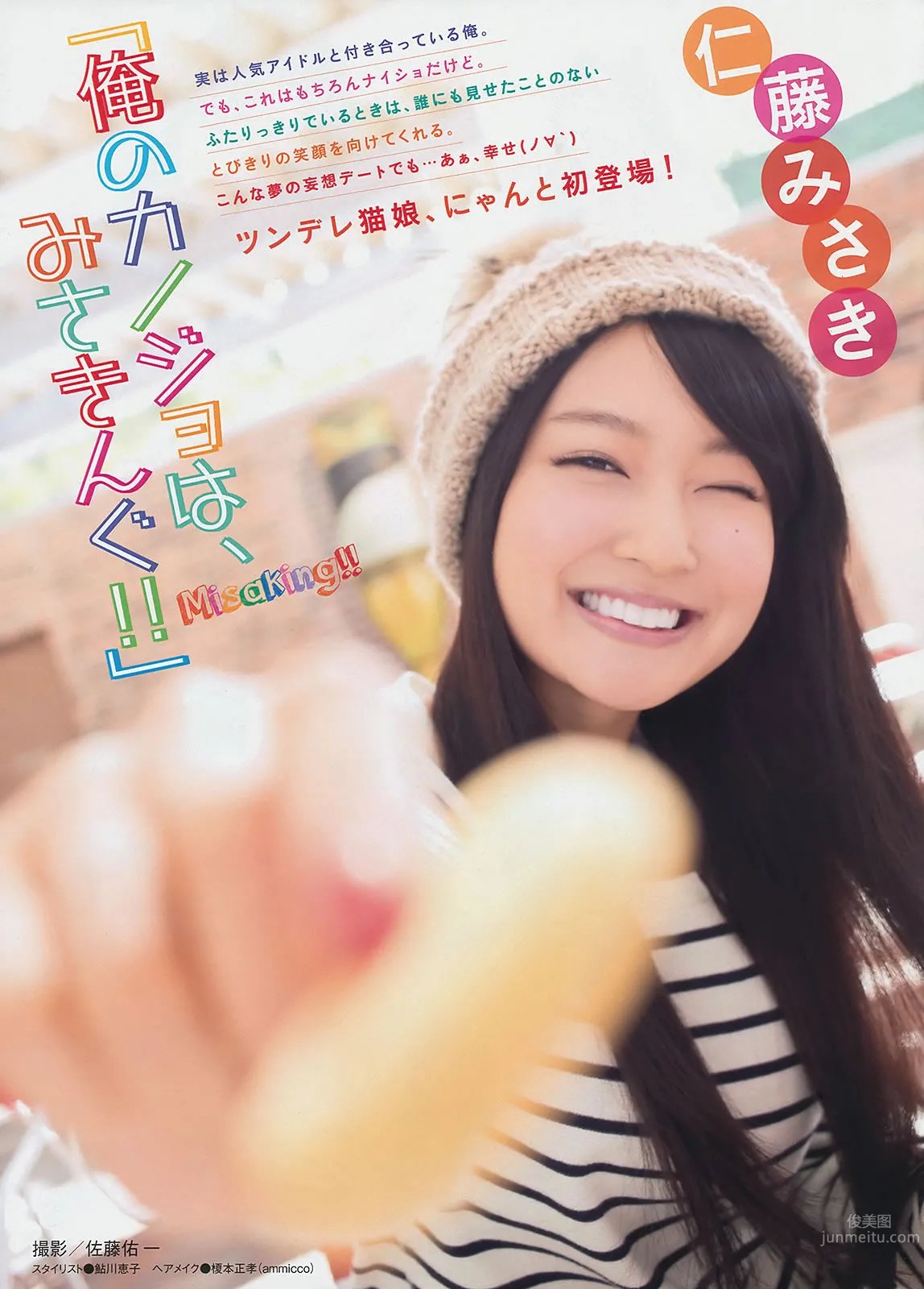 [Young Magazine] 2014 No.07 08 河西智美 湯本美咲 笕美和子 今野杏南 中村靜香 丸高愛実 仁藤みさき 16