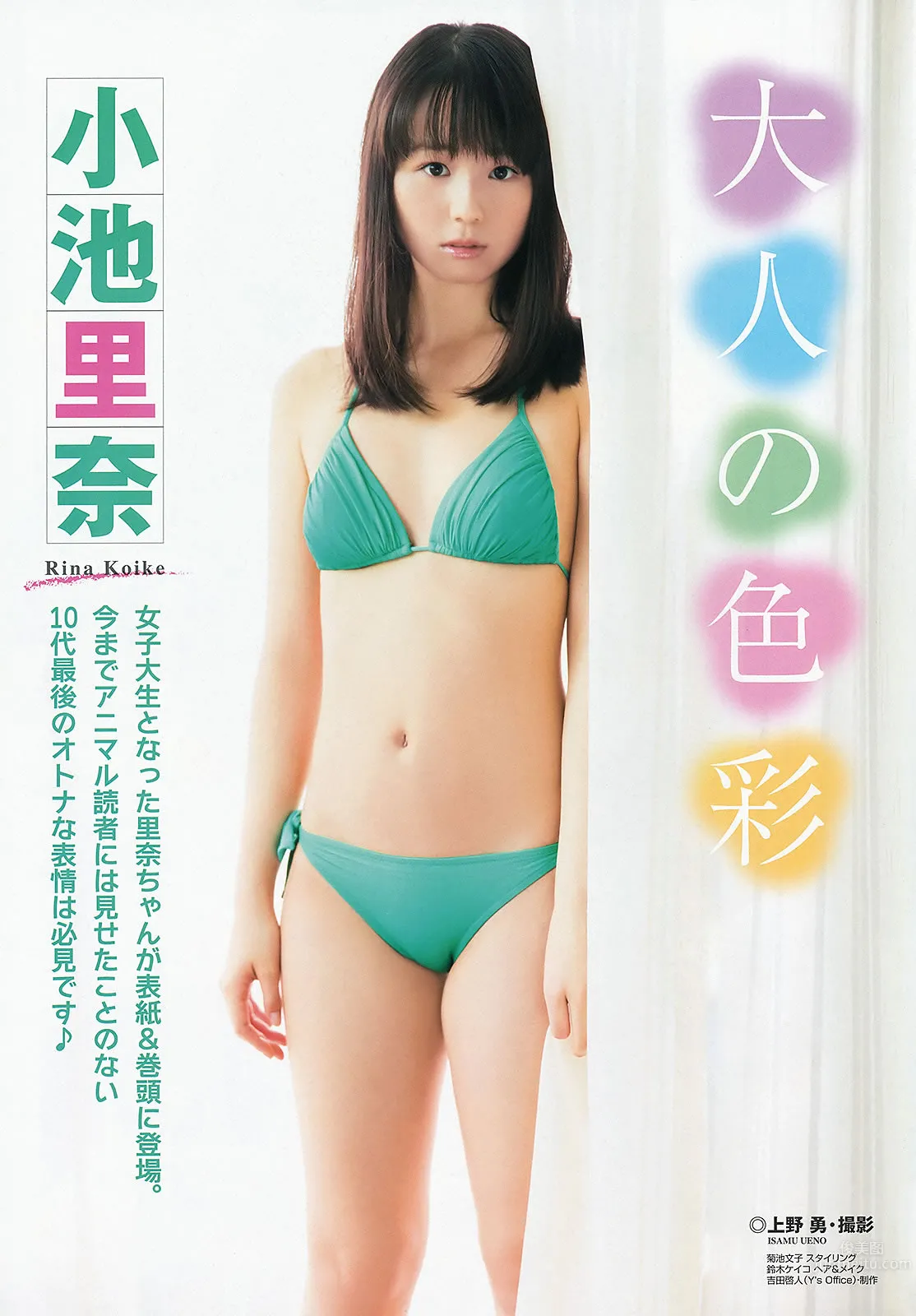 [Young Animal Arashi] 2013 No.08 杉原杏璃 麻倉みな 紗倉まな 小池裡奈 今野杏南 鈴木ふみ奈 3
