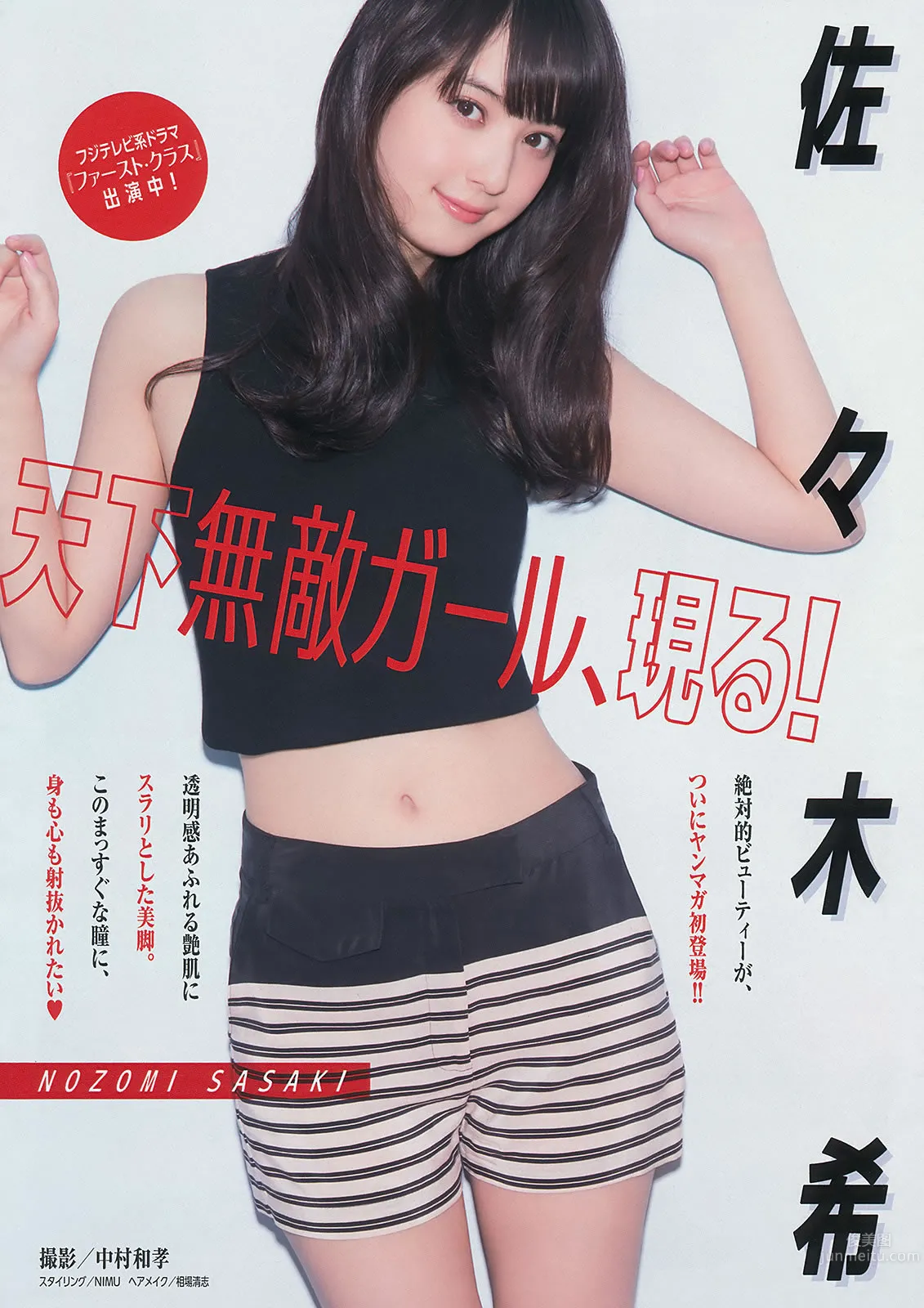 [Young Magazine] 2014 No.22-24 佐々木希 新宫沙纪 上西星来 柳ゆり菜 浜辺美波 上野优华_3