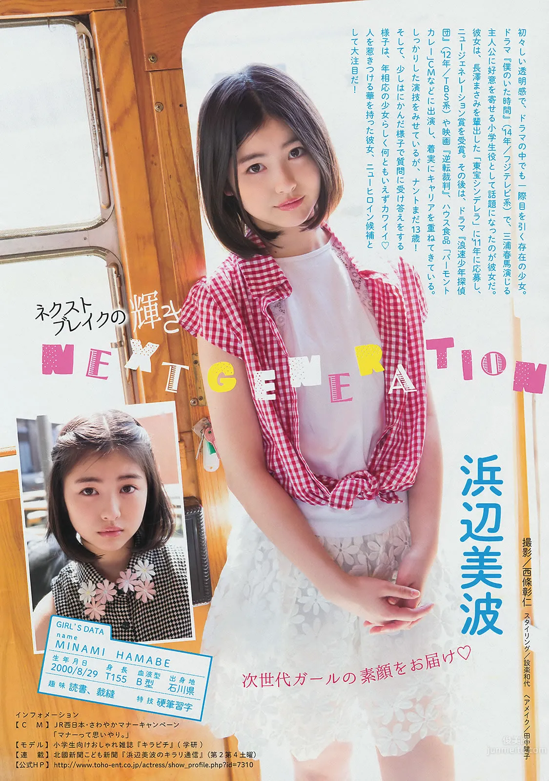 [Young Magazine] 2014 No.22-24 佐々木希 新宮沙紀 上西星來 柳ゆり菜 浜辺美波 上野優華 13