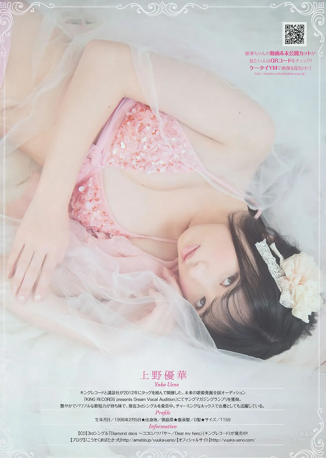 [Young Magazine] 2014 No.22-24 佐々木希 新宮沙紀 上西星來 柳ゆり菜 浜辺美波 上野優華 23