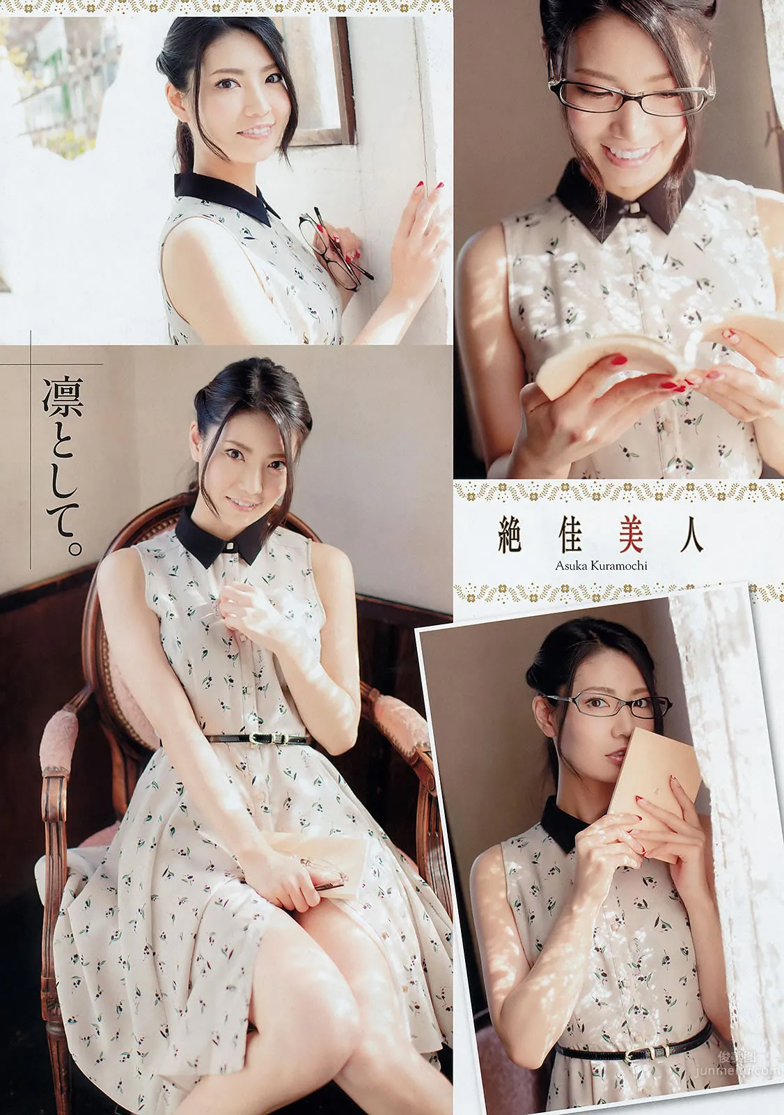 [Young Champion] 2015 No.08 09 山田菜々 白間美瑠 矢倉楓子 裡々佳 倉持明日香 7
