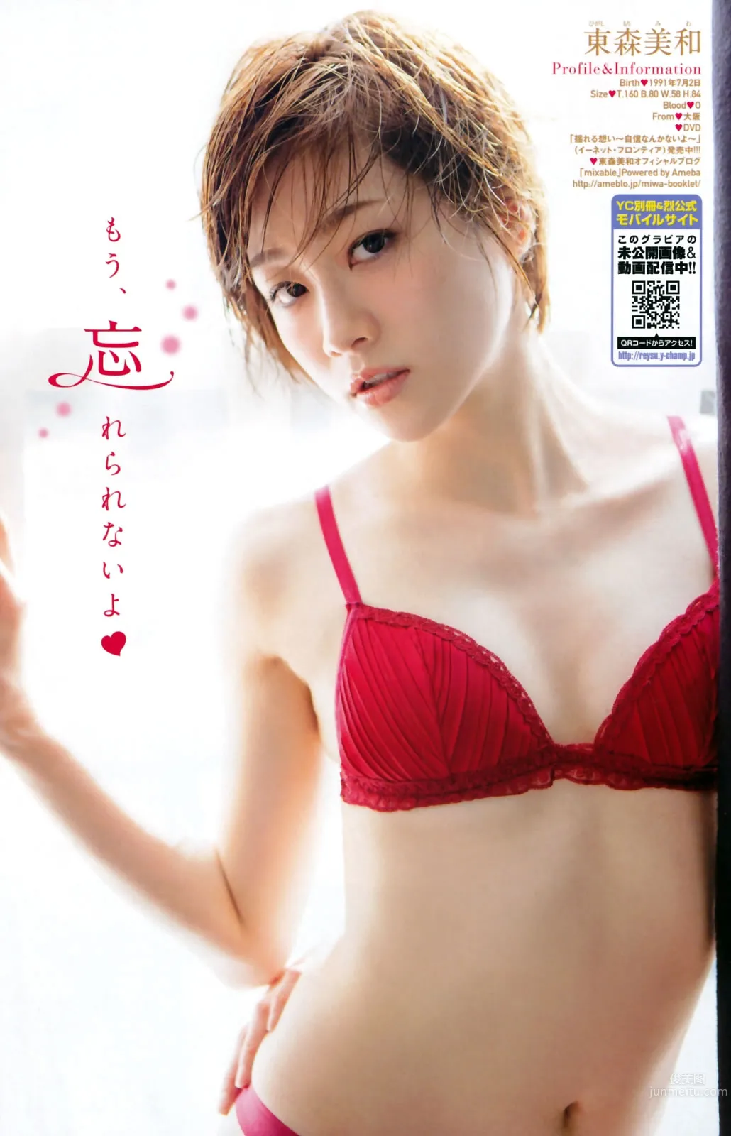 [Young Champion Extra] 2015 No.05 高崎聖子 東森美和 20