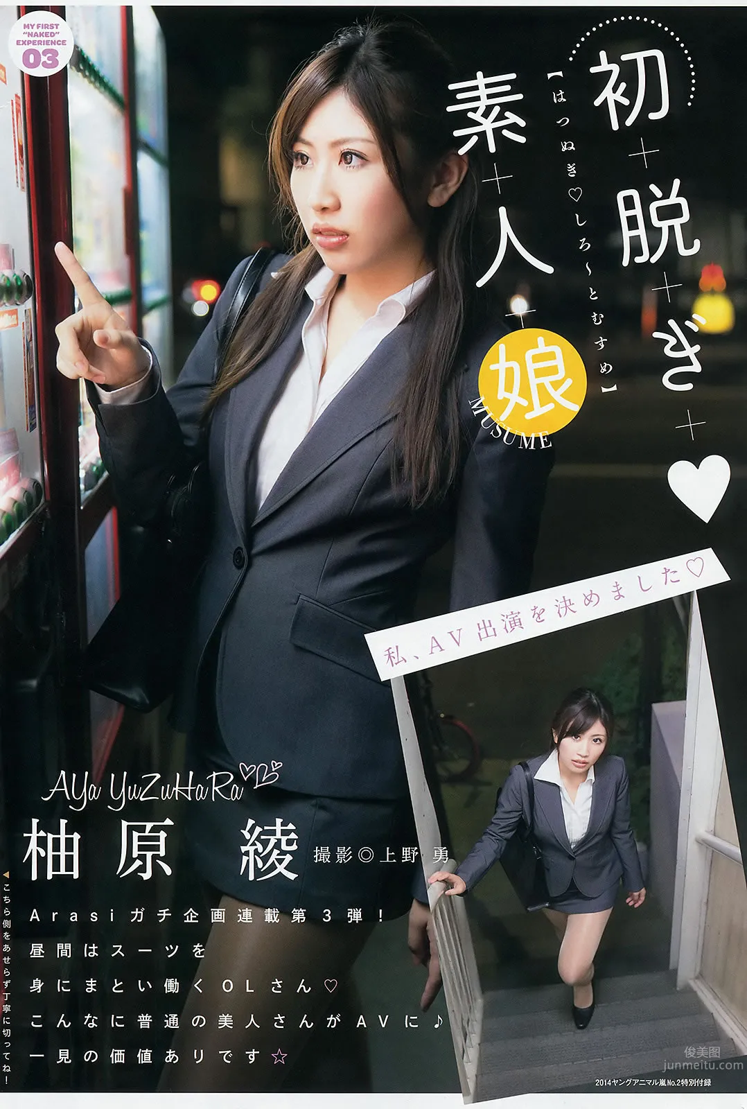 [Young Animal Arashi] 2014 No.02 喜屋武ちあき 浜田由梨 吉沢明步 小池裡奈 紗绫 30