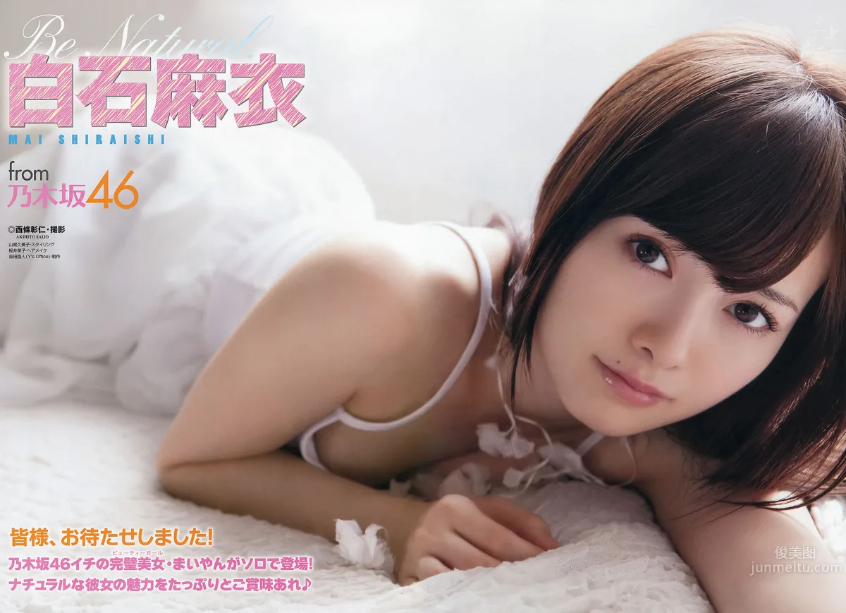 [Young Animal] 2013 No.07 08 09 白石麻衣 筱崎爱 纱绫 古川いおり_7