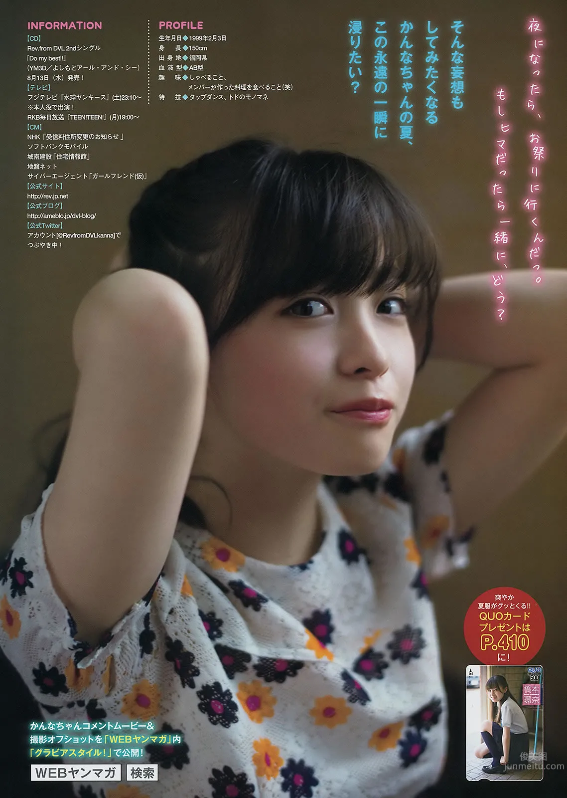 [Young Magazine] 2014 No.33 34 小島瑠璃子 橋本環奈 木﨑ゆりあ 13