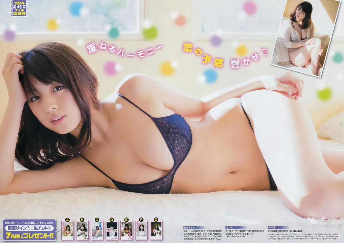 [Young Champion] 2015 No.04 05 柳ゆり菜 松川佑依子 山地まり 葉月ゆめ 9