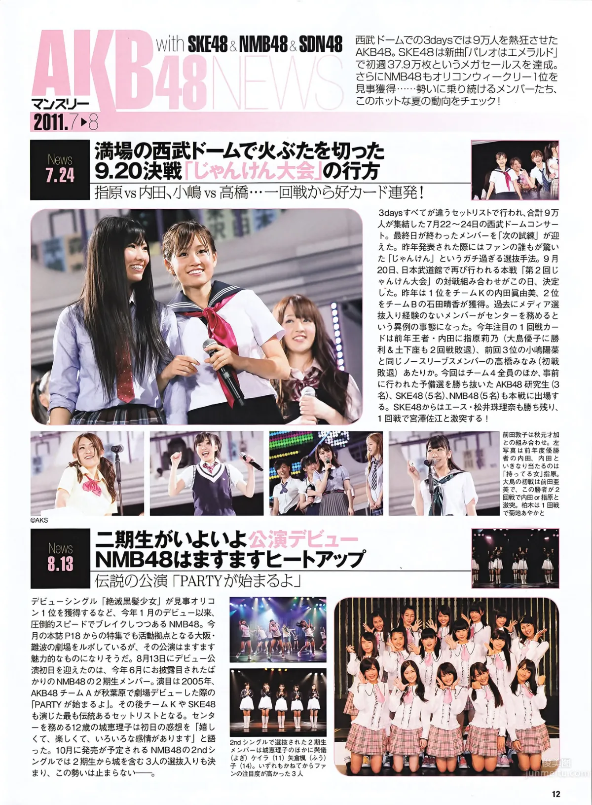 [EN AME] 2011.10 峯岸みなみ AKB48 佐山彩香 杉原杏璃 吉木りさ 山本梓 青島あきな 船岡咲 etc [62P]_9