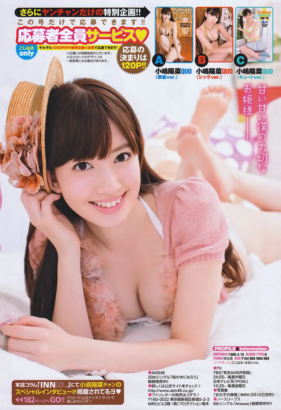 [Young Champion] 2011 No.07 小嶋阳菜 重盛さと美_7