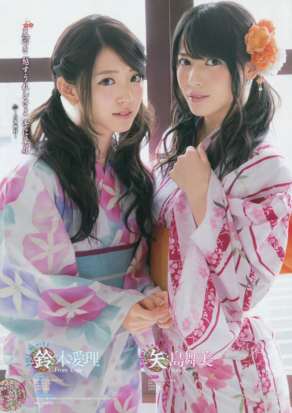 [Young Gangan] 2014 No.17 18 矢島舞美 鈴木愛理 柴田阿彌 山中知恵 吉川友 仙石みなみ 橋本愛奈 29